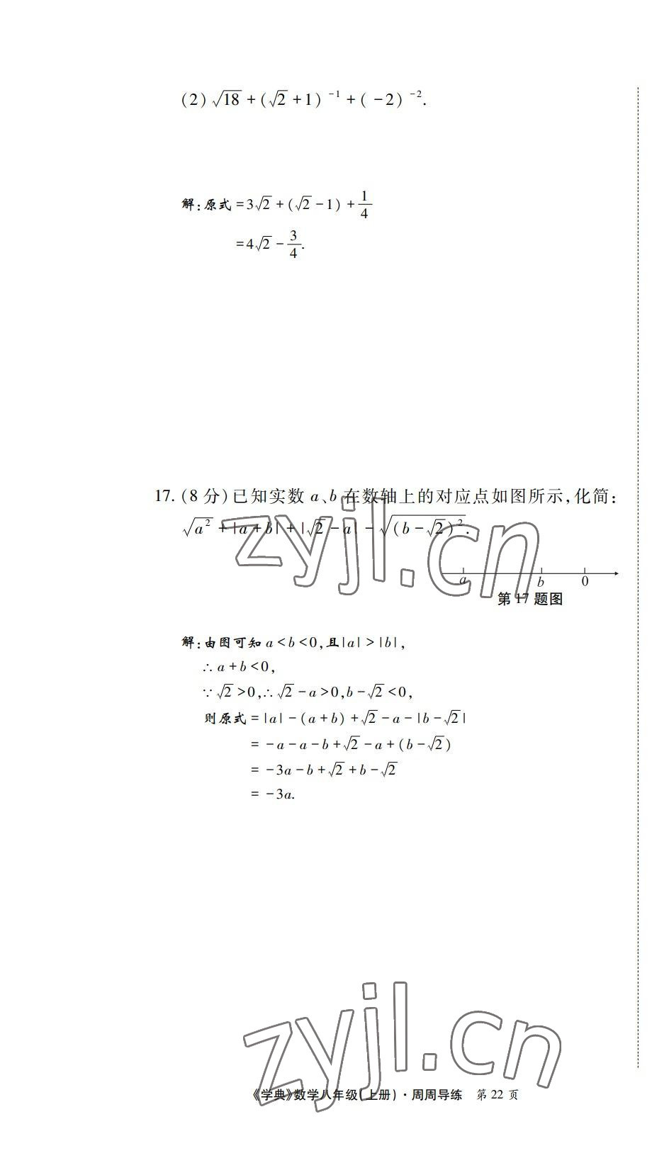 2022年学业水平测试卷八年级数学上册北师大版 第22页