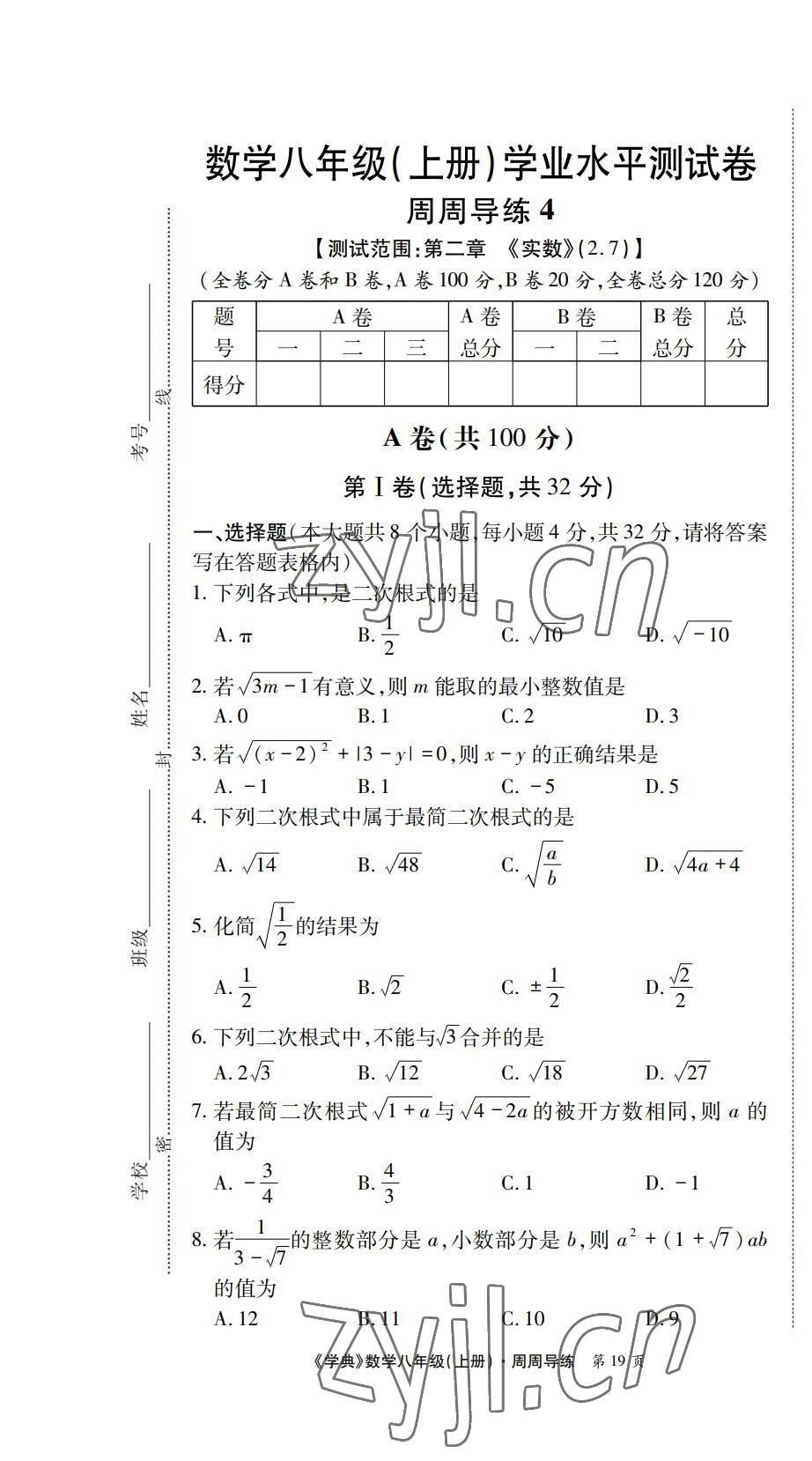 2022年学业水平测试卷八年级数学上册北师大版 第19页