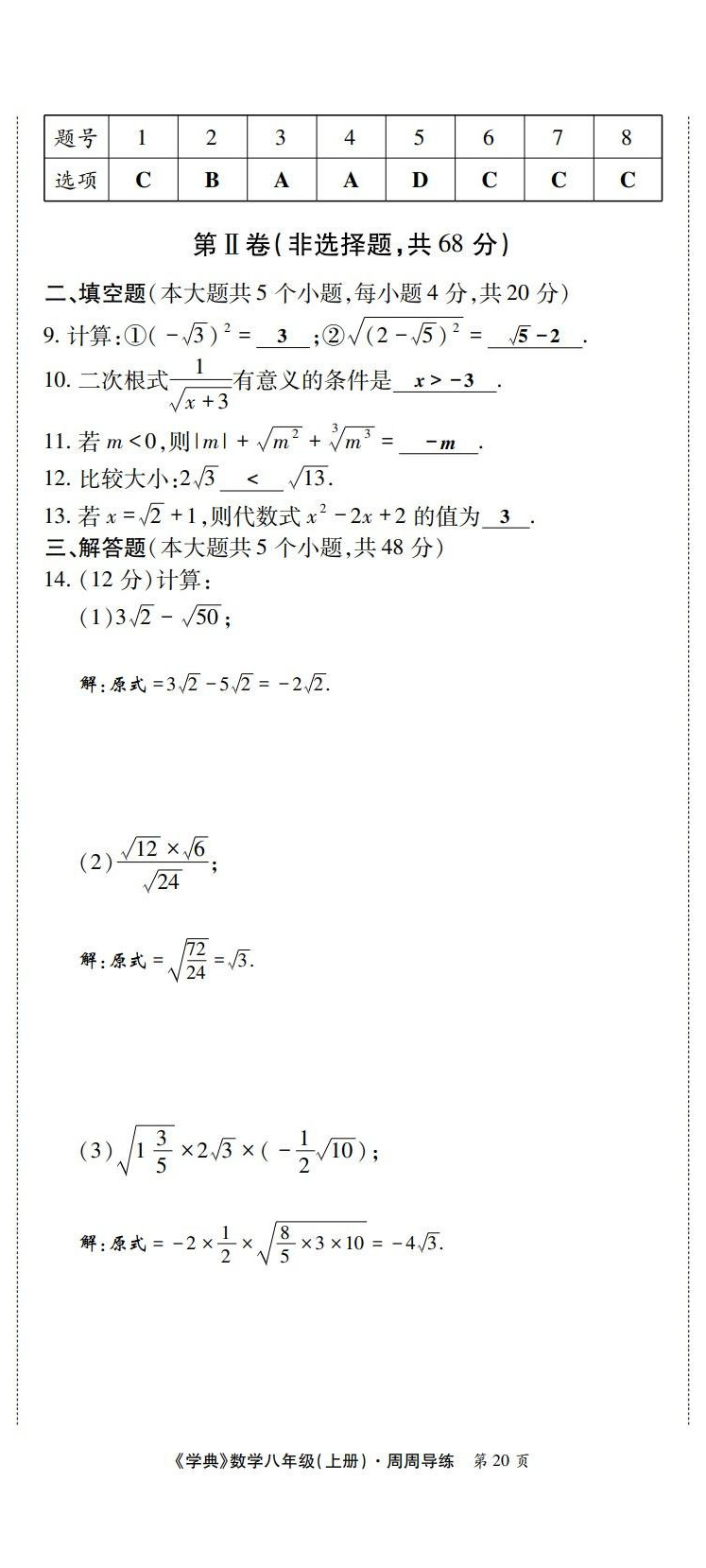 2022年学业水平测试卷八年级数学上册北师大版 第20页