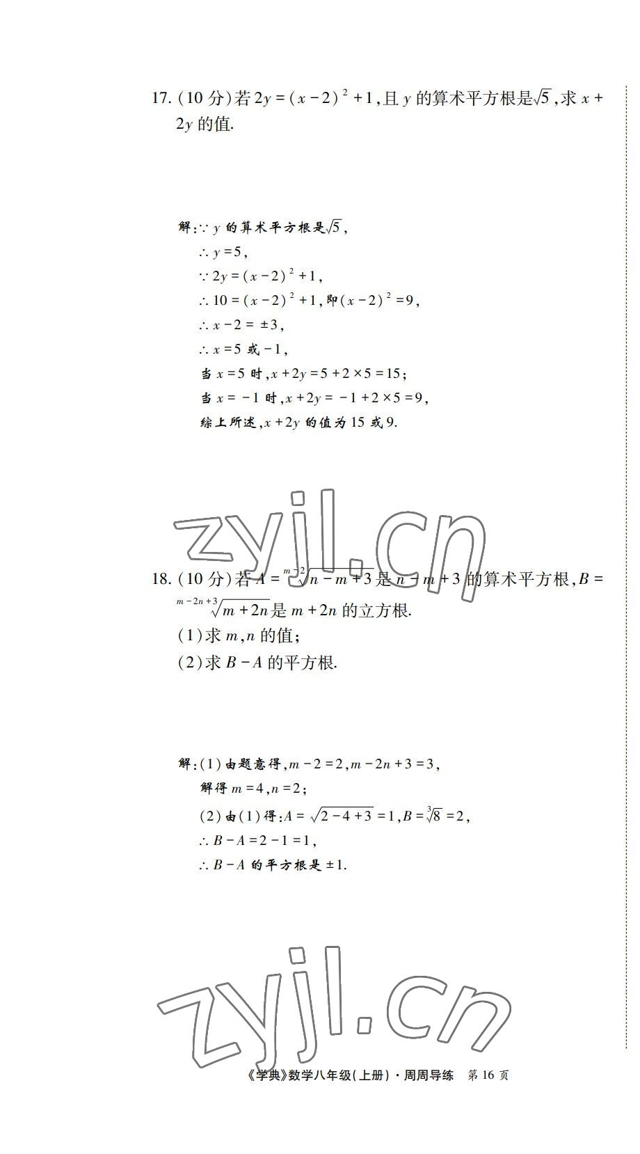 2022年学业水平测试卷八年级数学上册北师大版 第16页