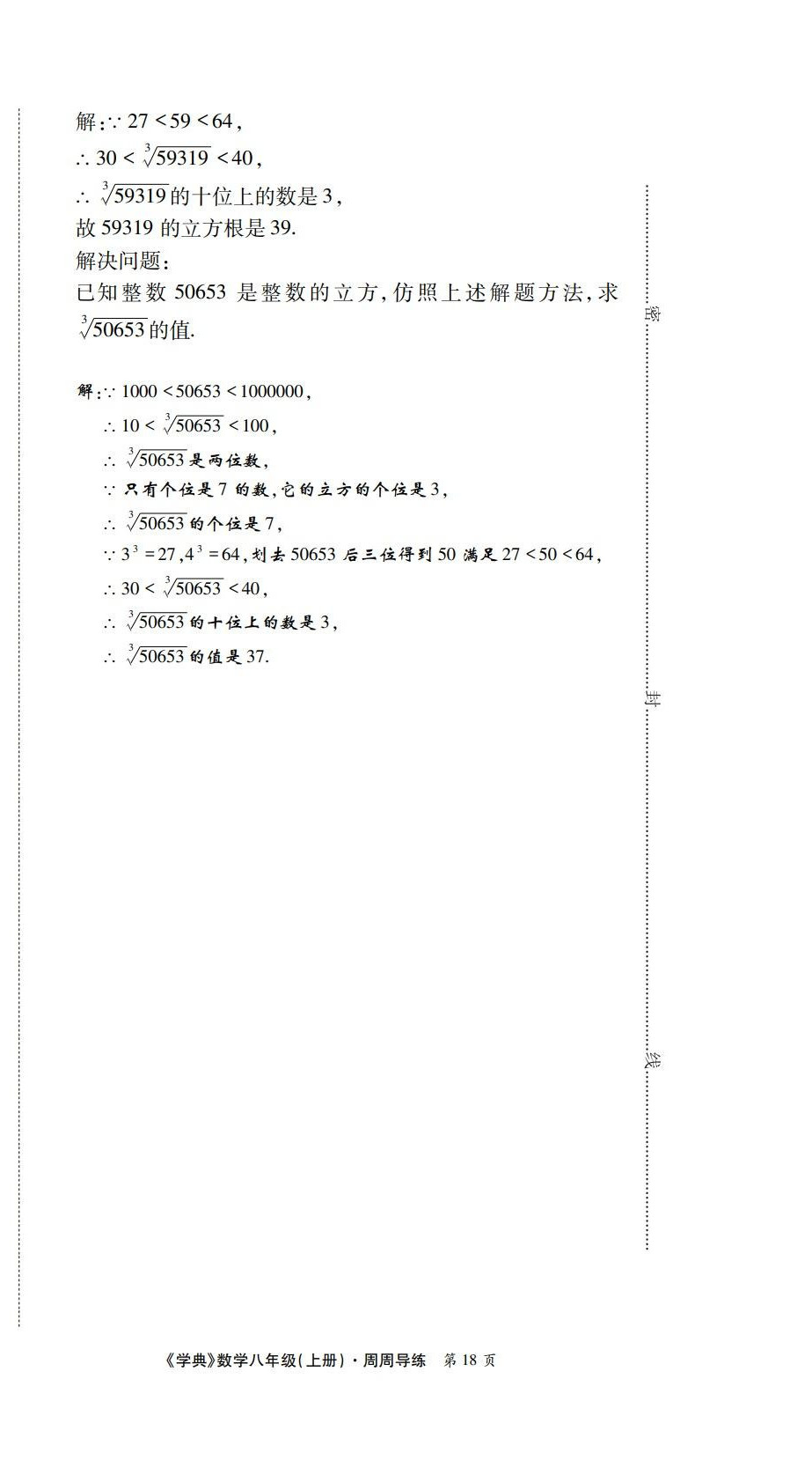 2022年学业水平测试卷八年级数学上册北师大版 第18页