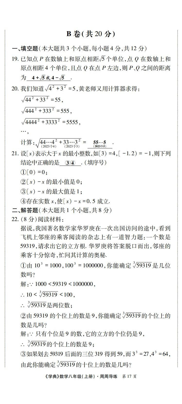 2022年学业水平测试卷八年级数学上册北师大版 第17页