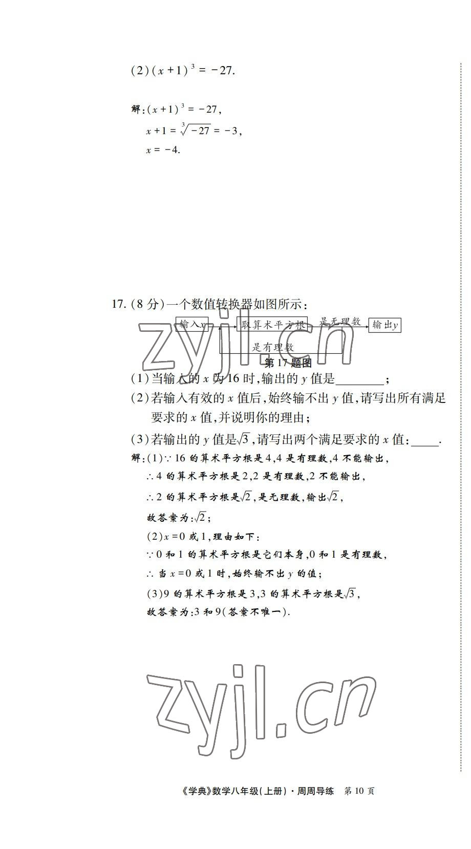 2022年学业水平测试卷八年级数学上册北师大版 第10页