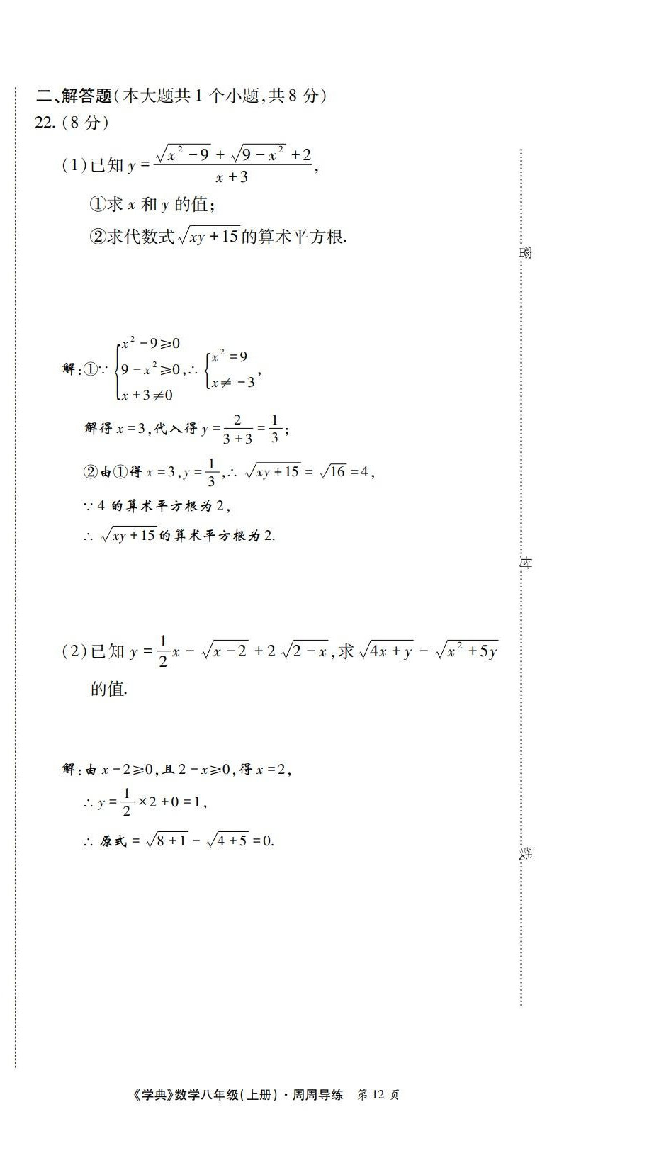 2022年学业水平测试卷八年级数学上册北师大版 第12页