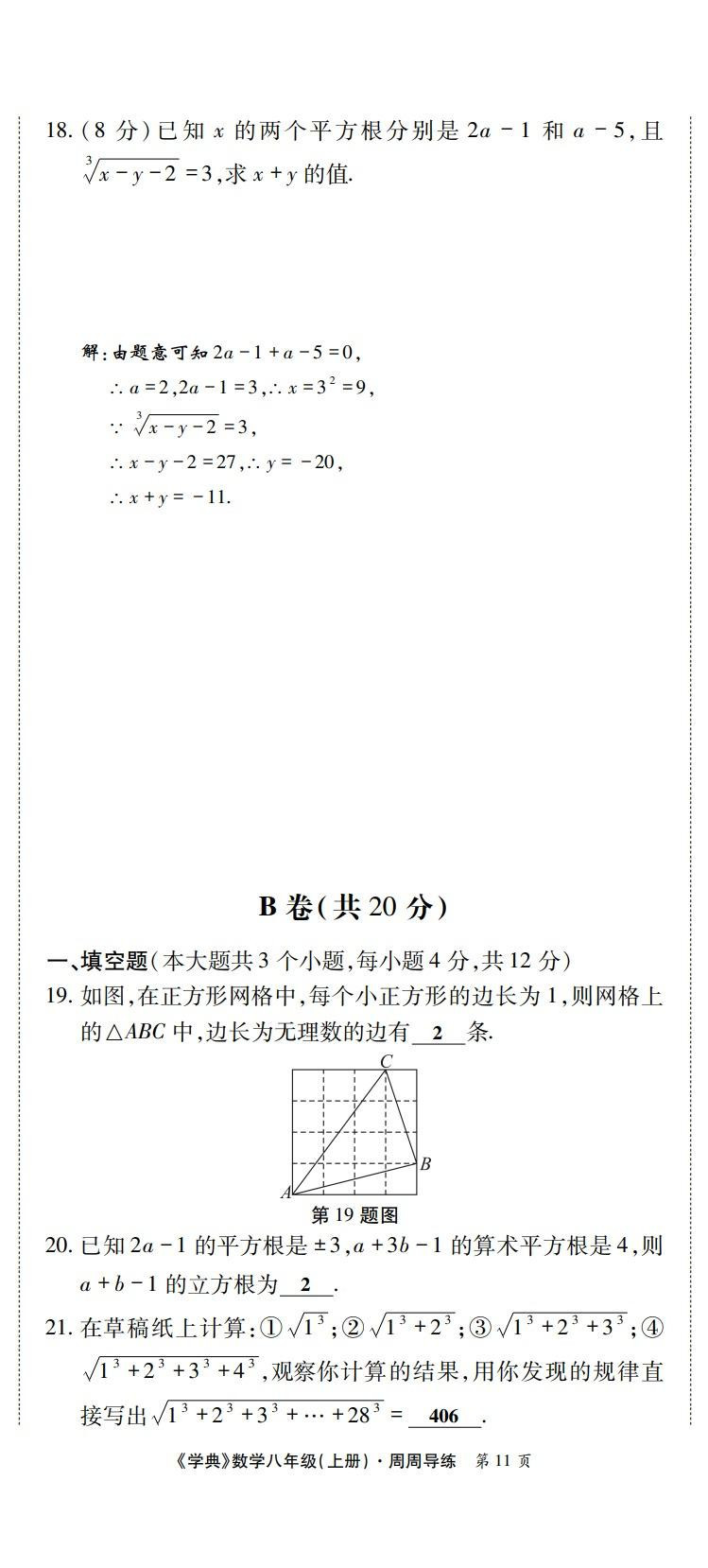 2022年学业水平测试卷八年级数学上册北师大版 第11页