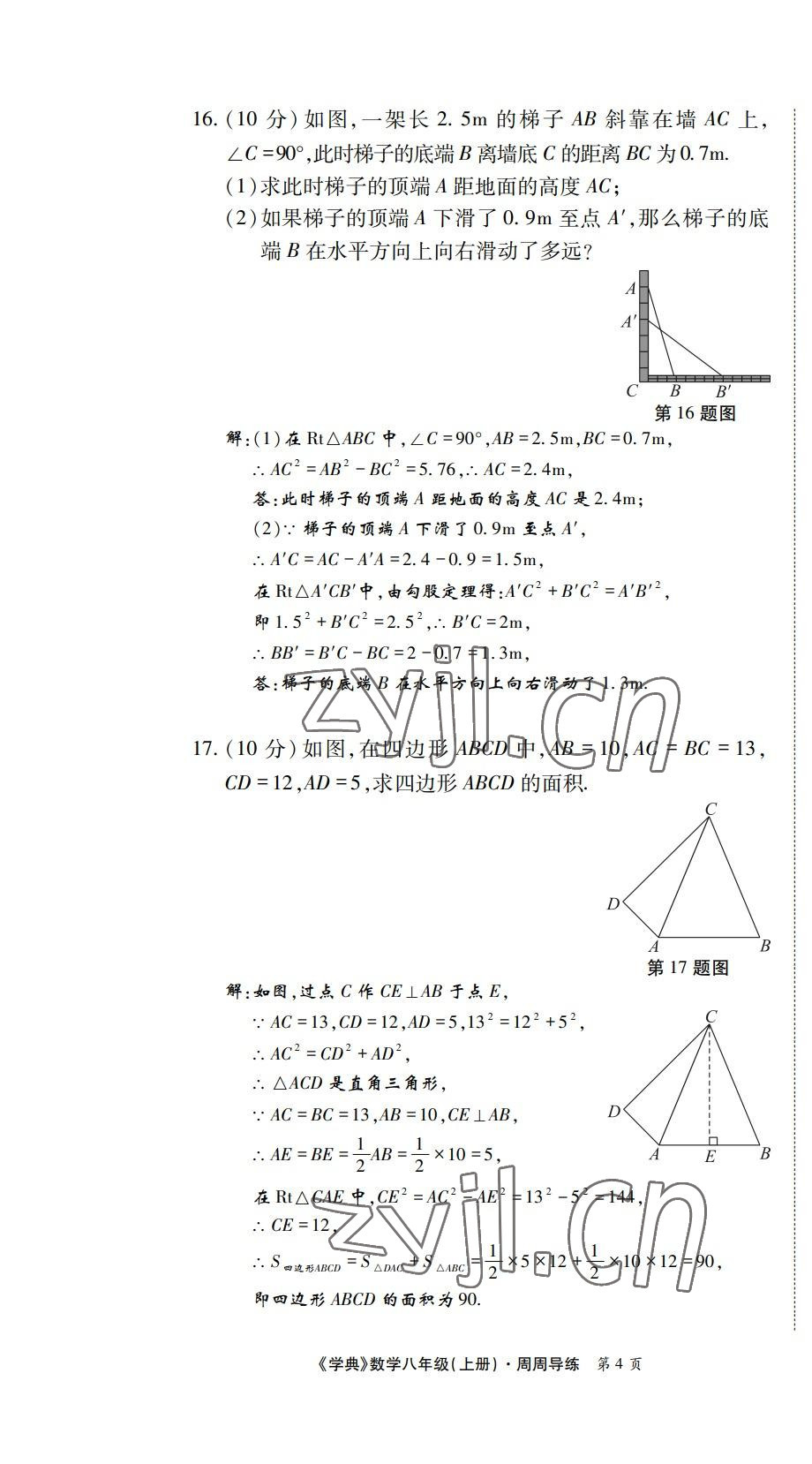 2022年学业水平测试卷八年级数学上册北师大版 第4页