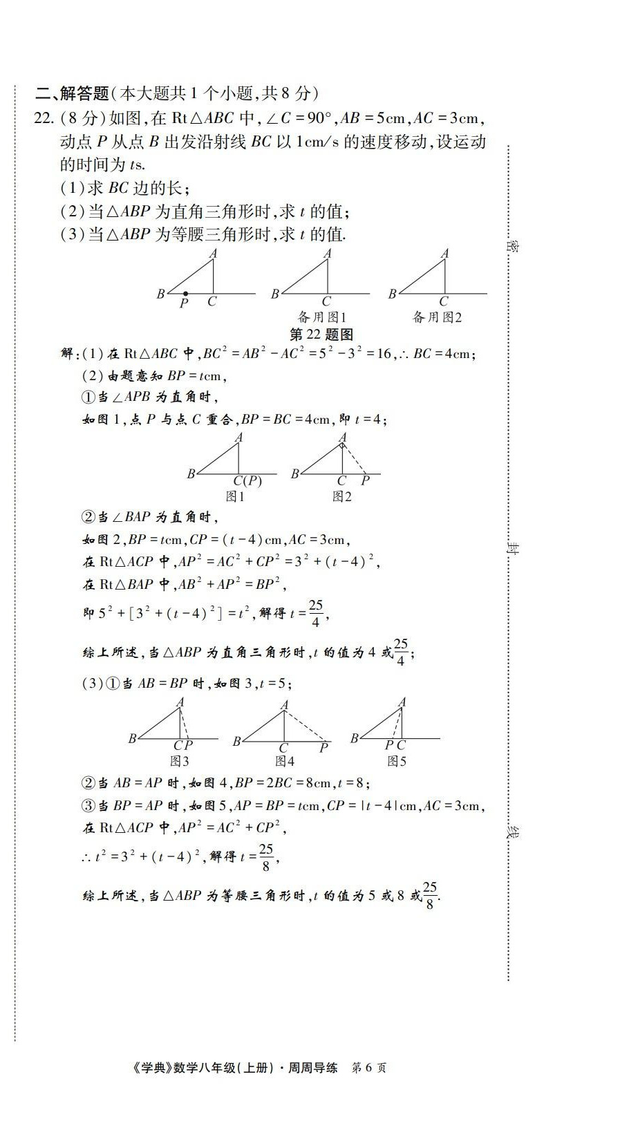 2022年学业水平测试卷八年级数学上册北师大版 第6页