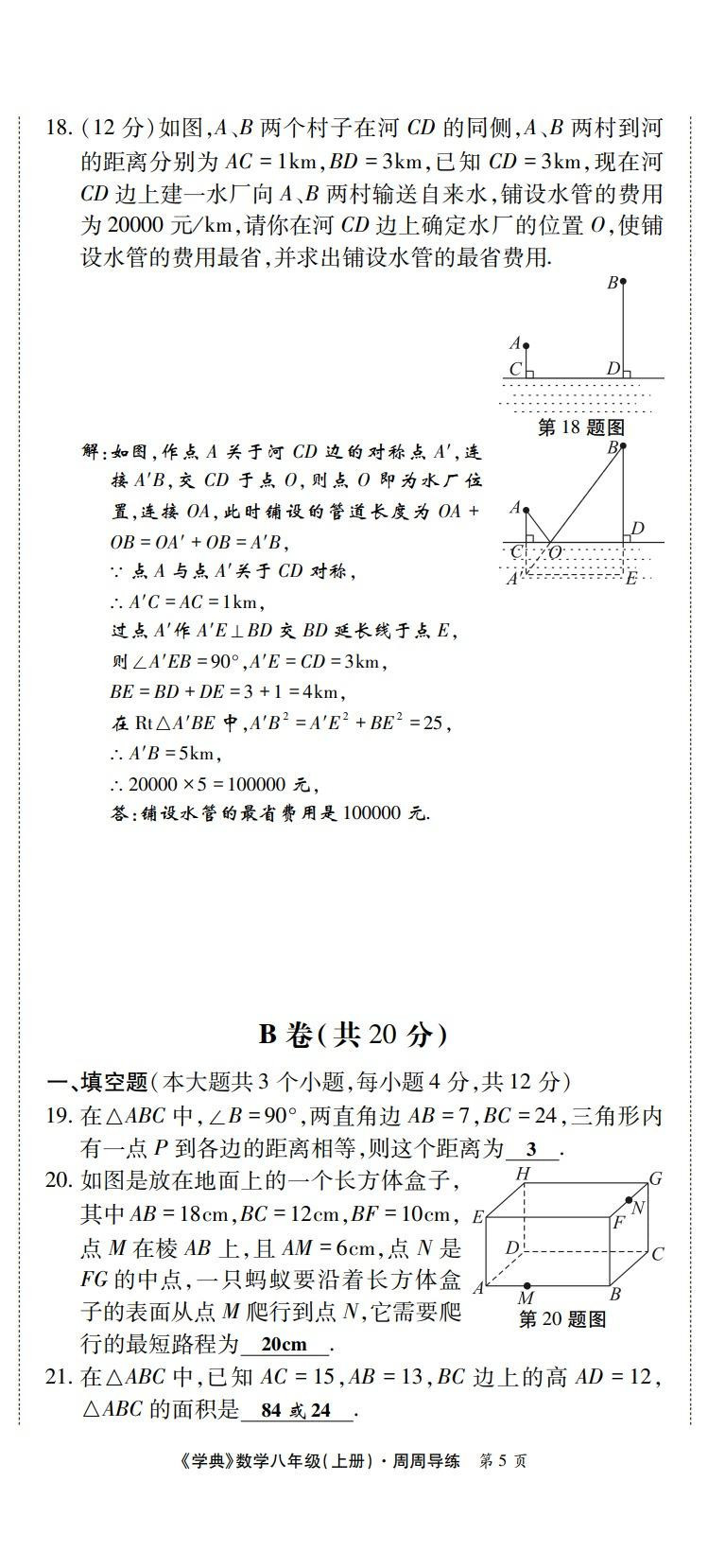 2022年学业水平测试卷八年级数学上册北师大版 第5页