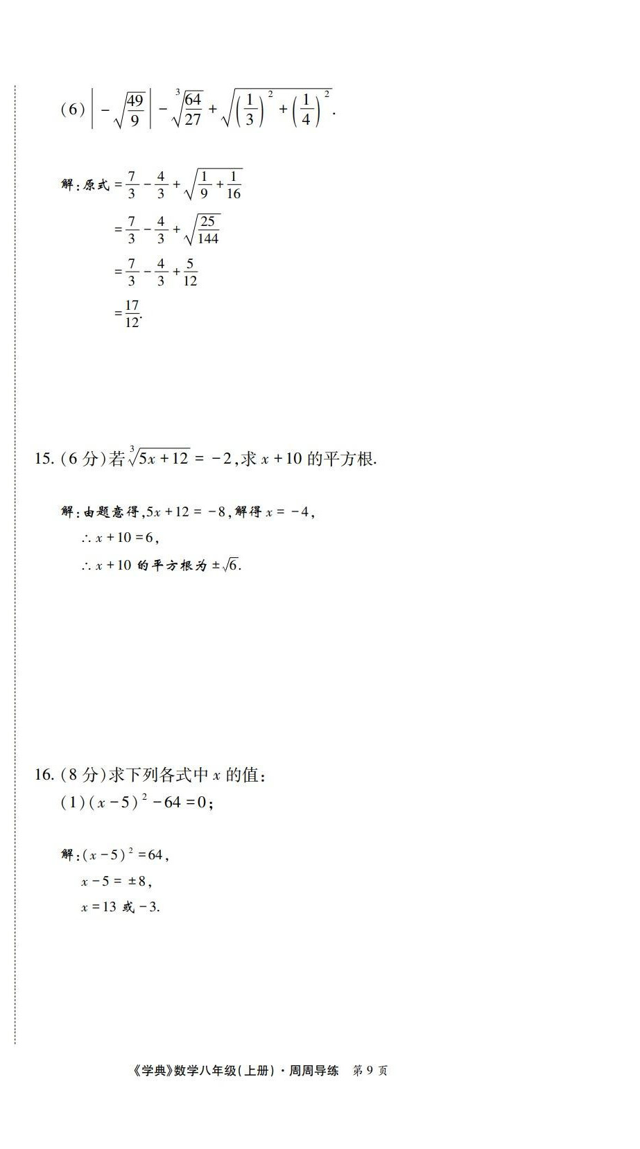 2022年学业水平测试卷八年级数学上册北师大版 第9页