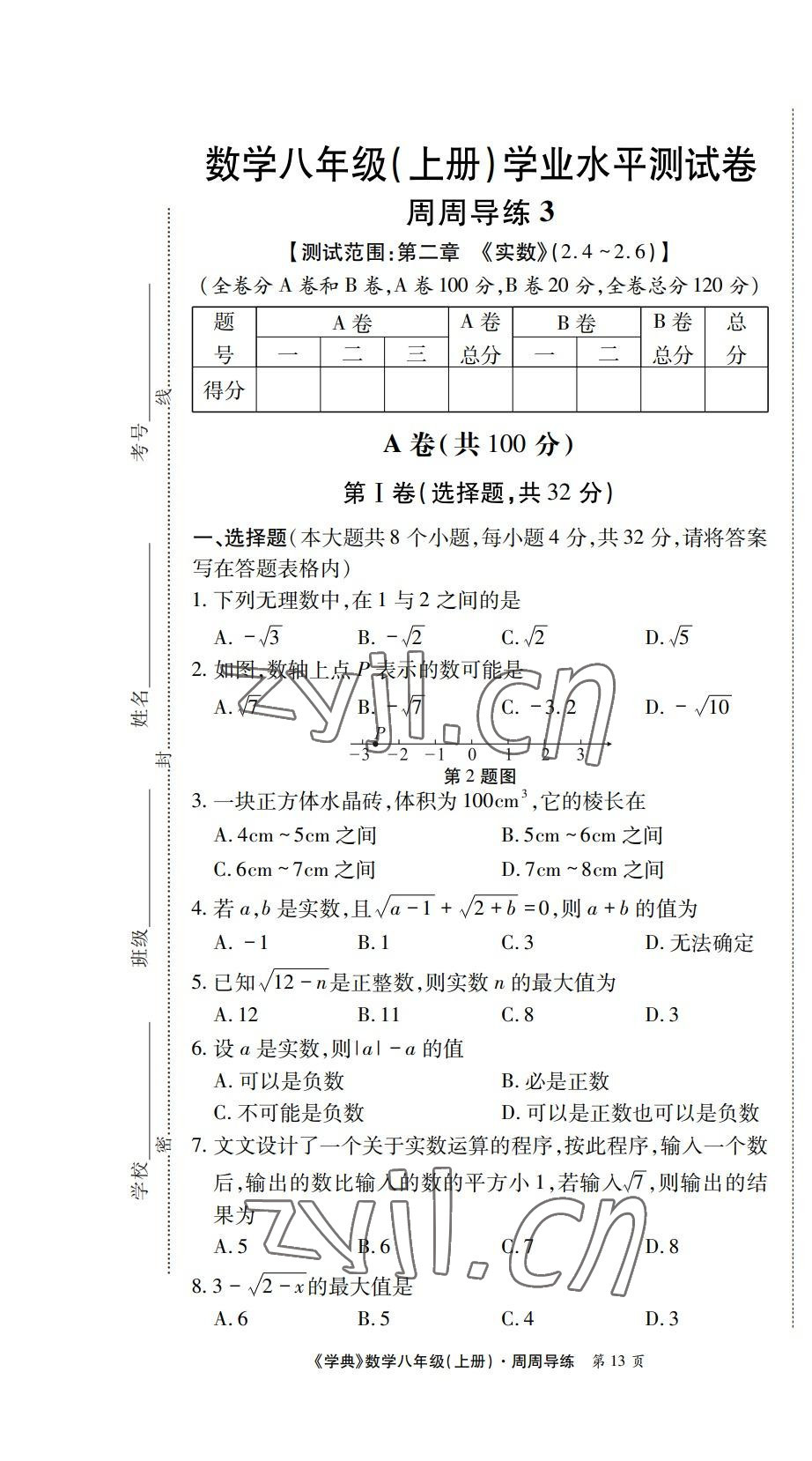 2022年学业水平测试卷八年级数学上册北师大版 第13页