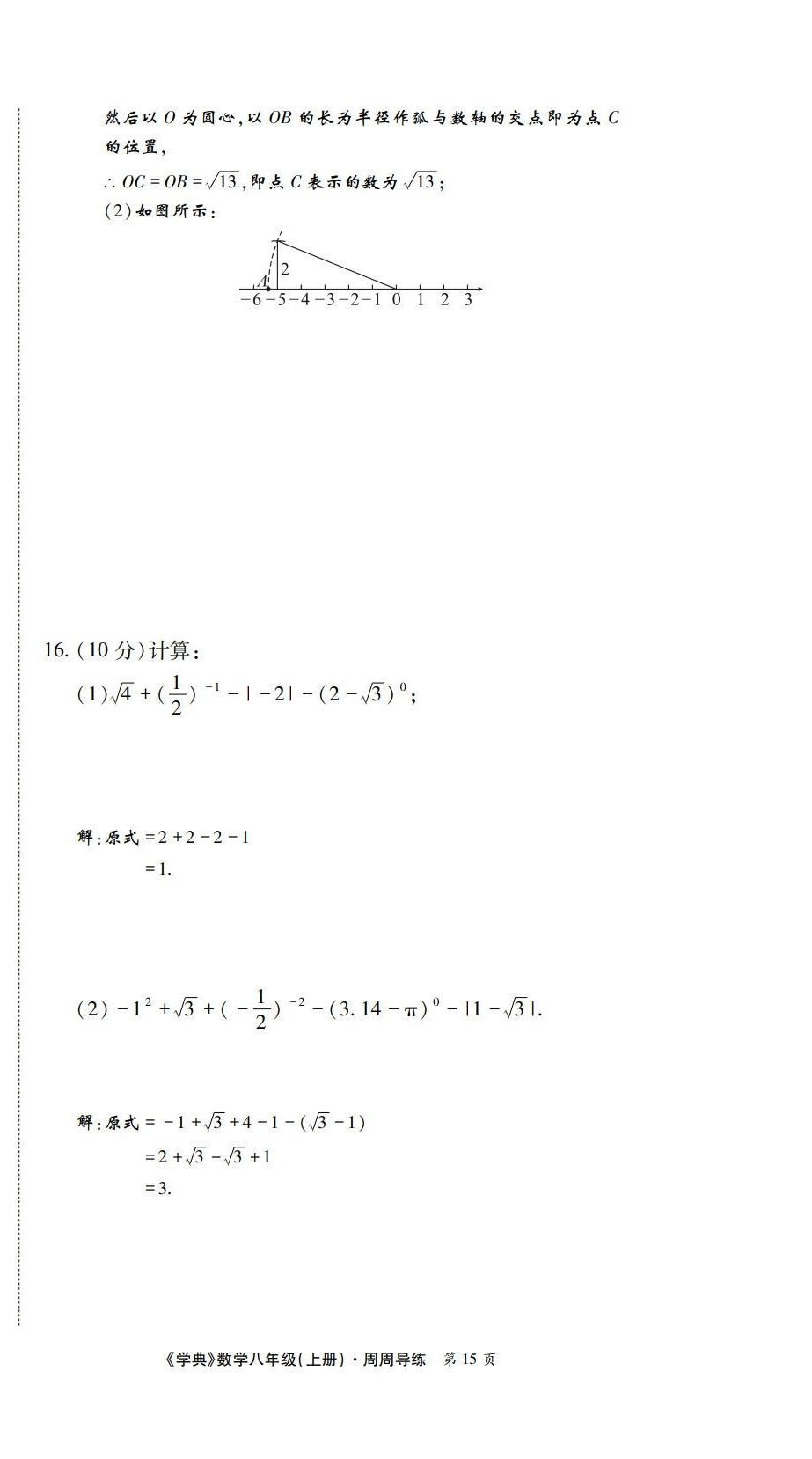 2022年学业水平测试卷八年级数学上册北师大版 第15页