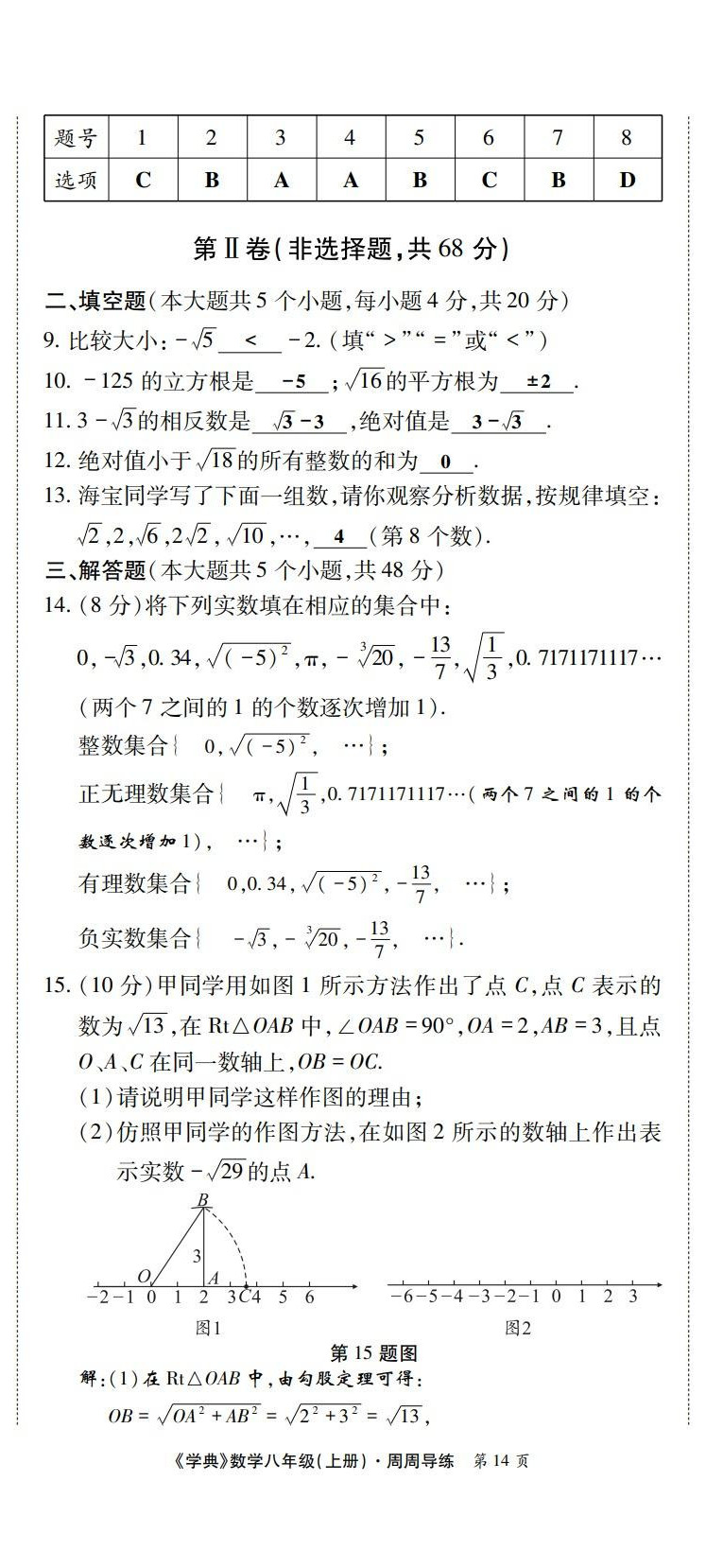 2022年学业水平测试卷八年级数学上册北师大版 第14页