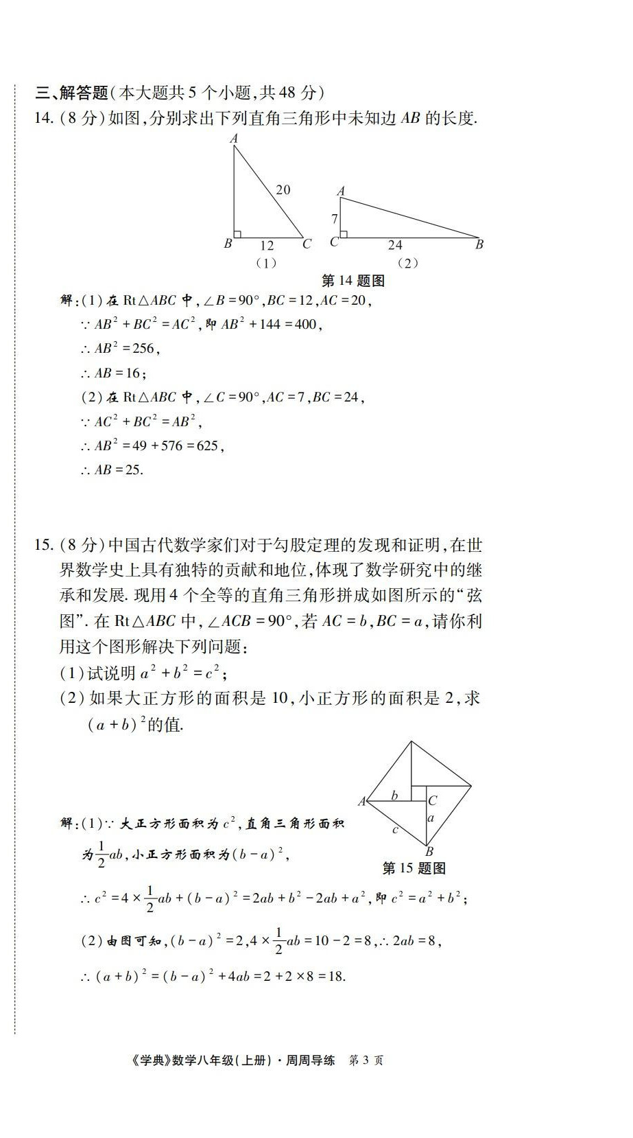 2022年学业水平测试卷八年级数学上册北师大版 第3页