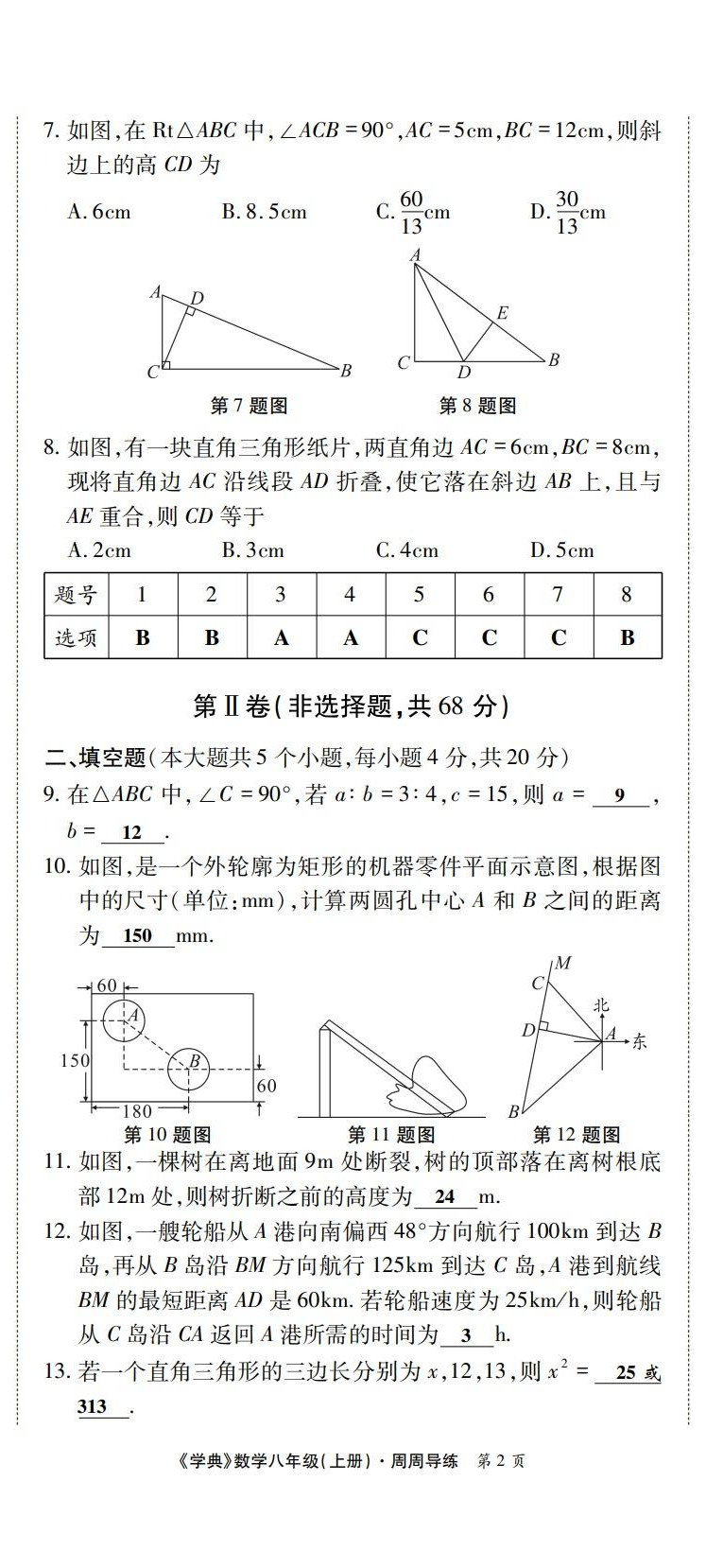 2022年学业水平测试卷八年级数学上册北师大版 第2页