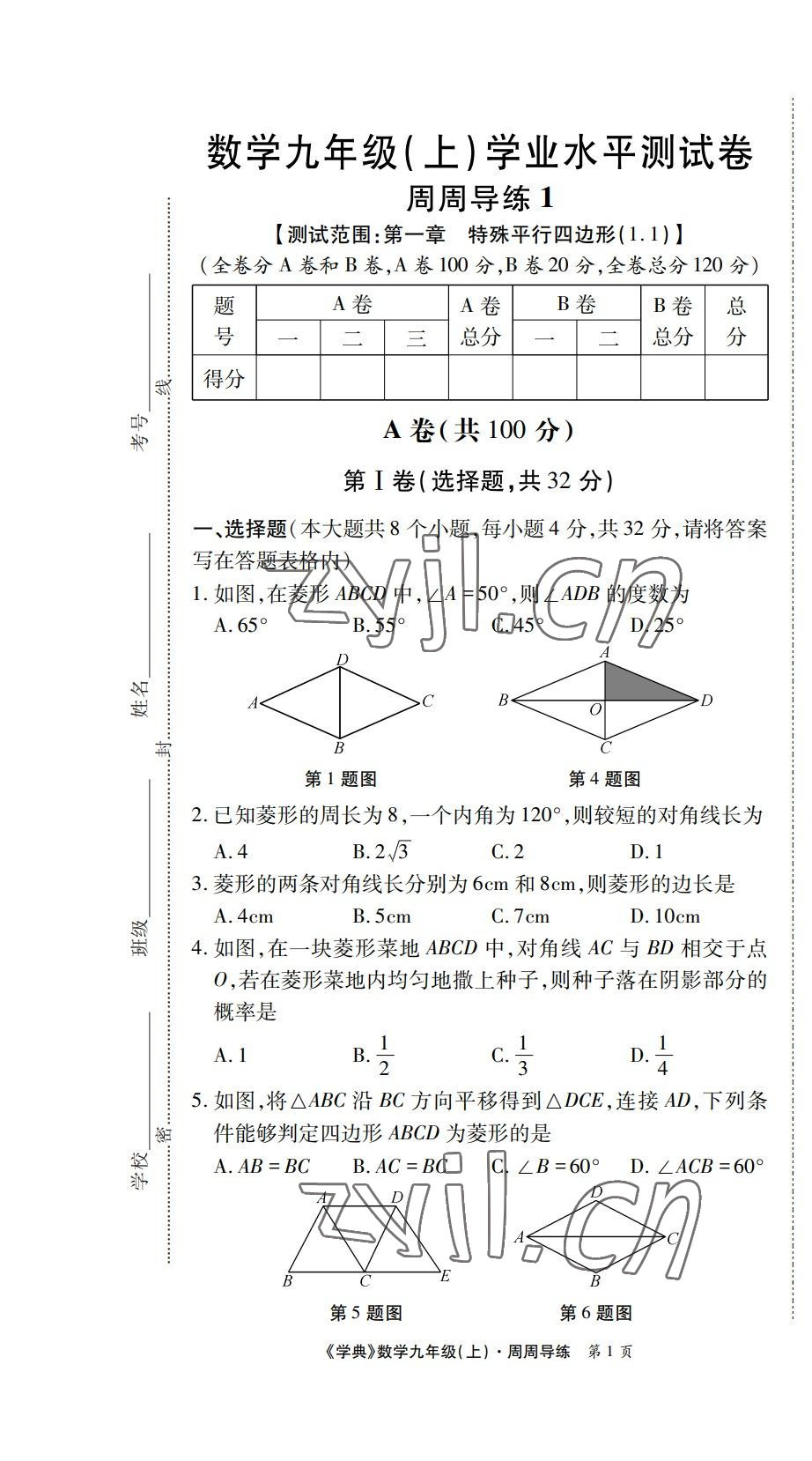 2022年学业水平测试卷九年级数学全一册北师大版 第1页