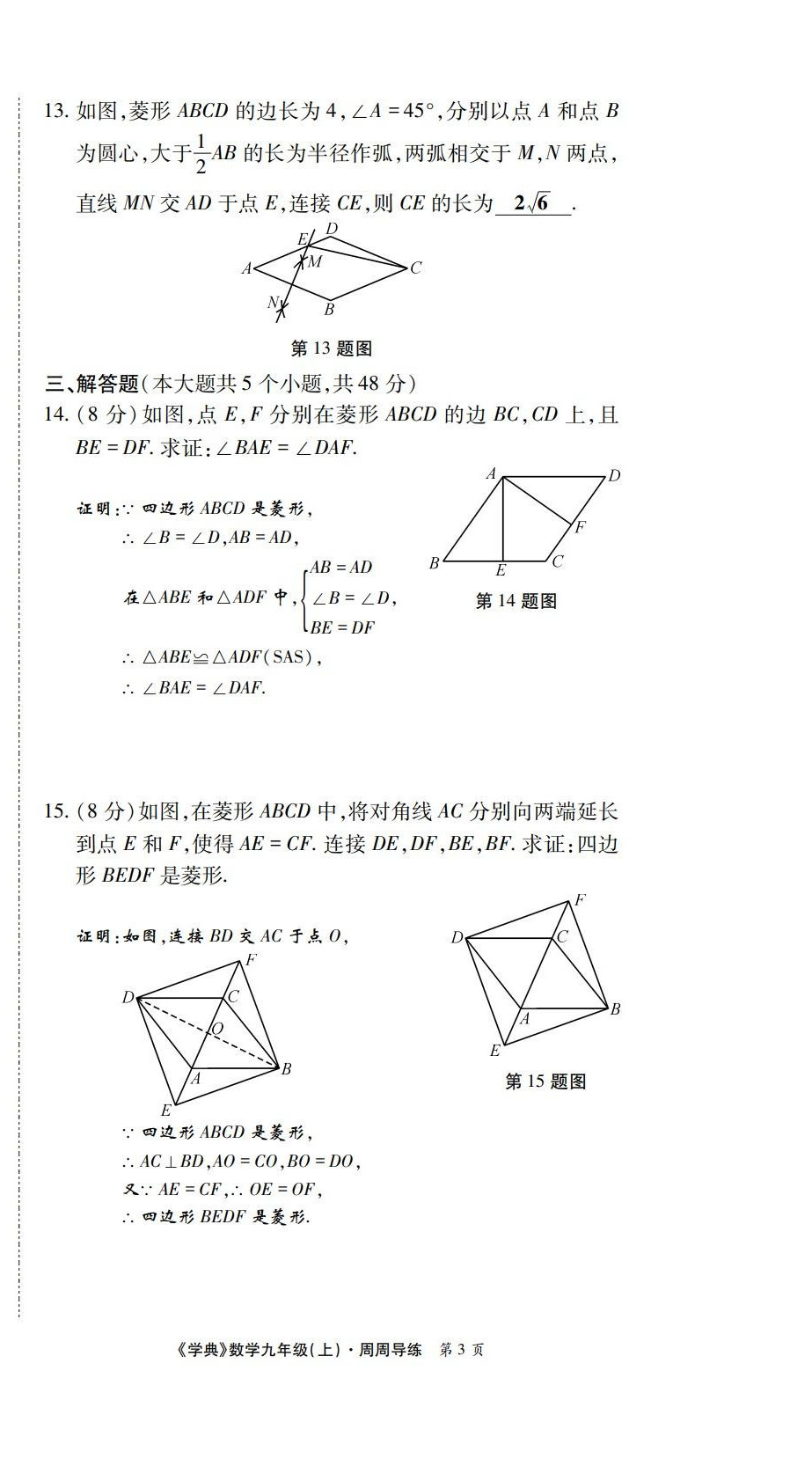 2022年学业水平测试卷九年级数学全一册北师大版 第3页