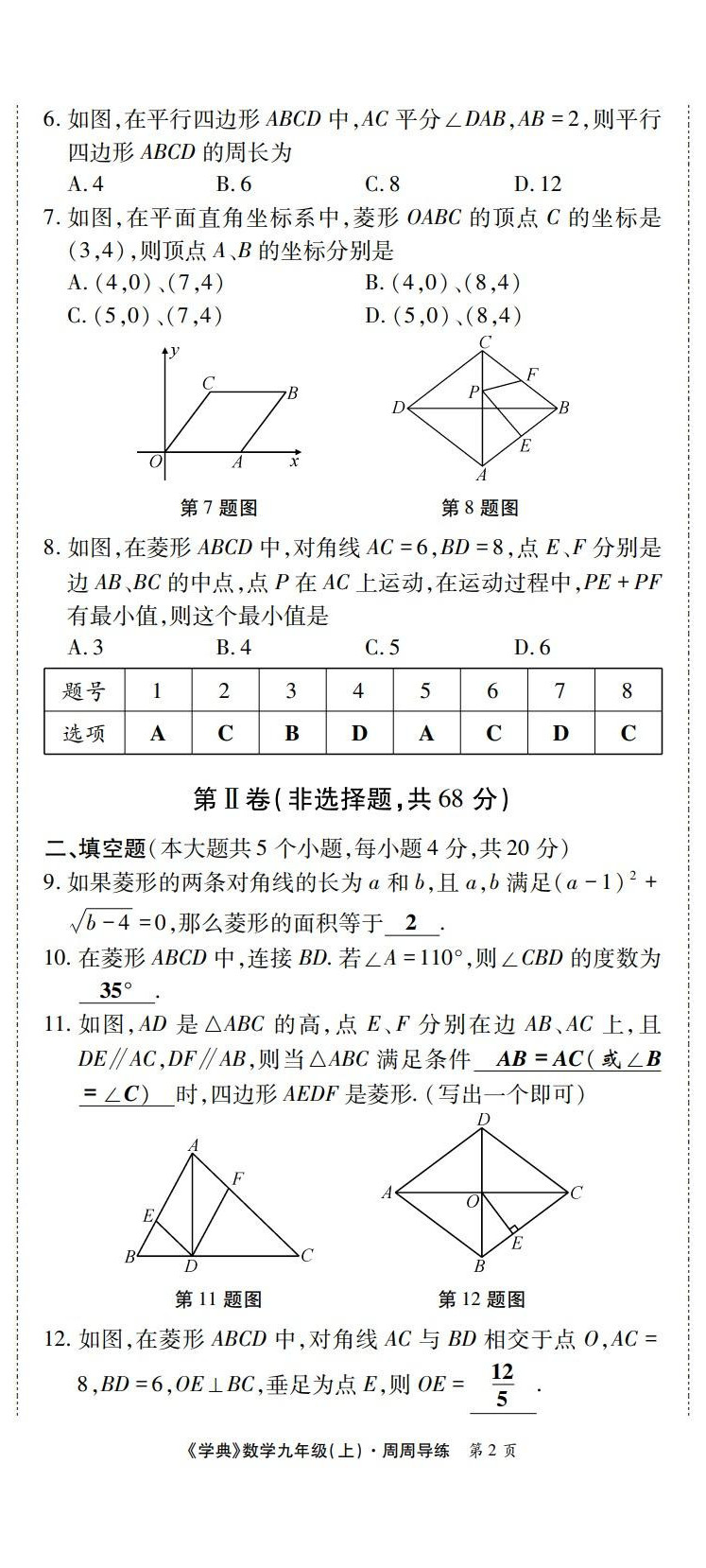 2022年学业水平测试卷九年级数学全一册北师大版 第2页