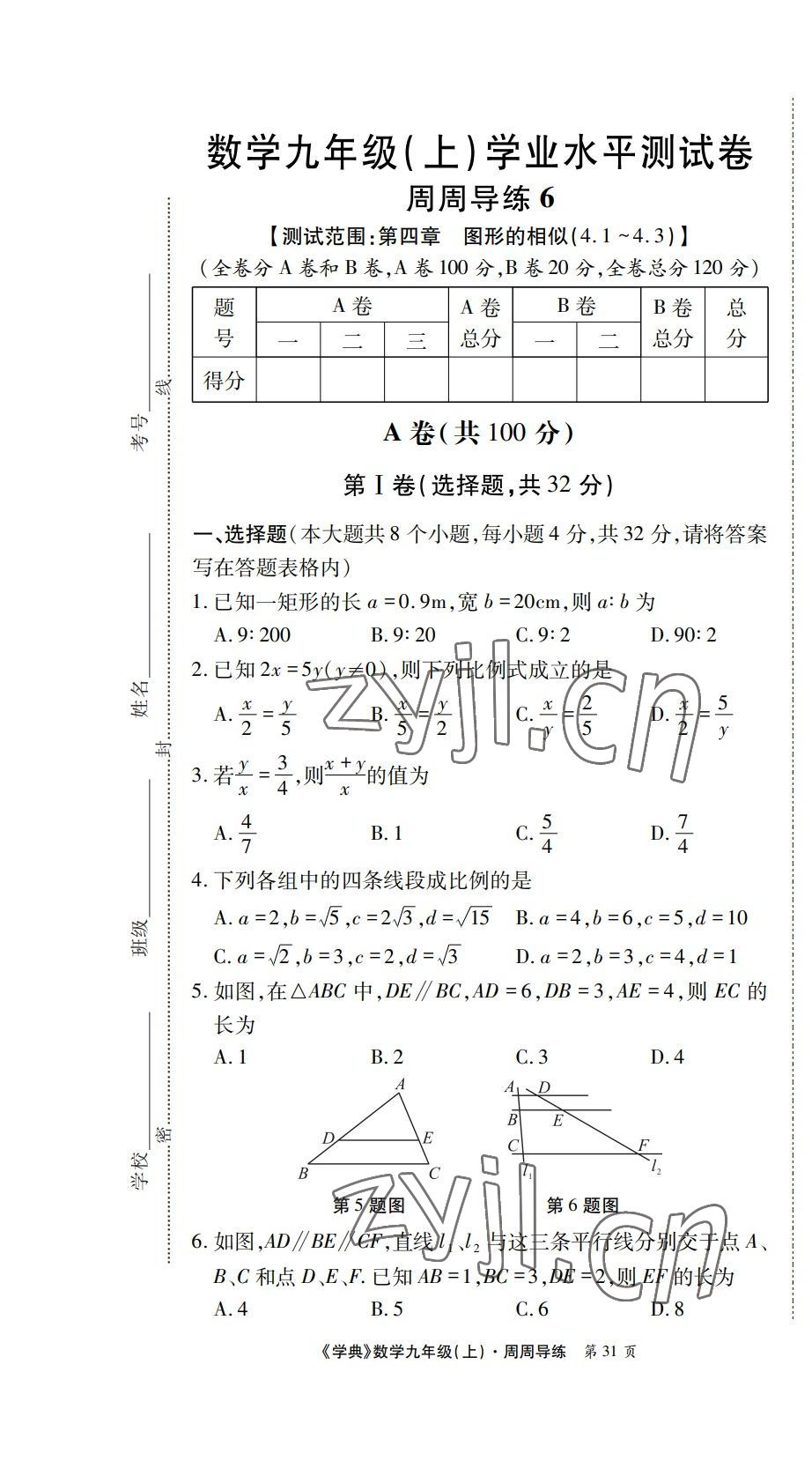 2022年学业水平测试卷九年级数学全一册北师大版 第31页