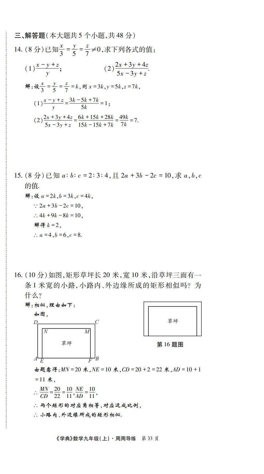 2022年学业水平测试卷九年级数学全一册北师大版 第33页