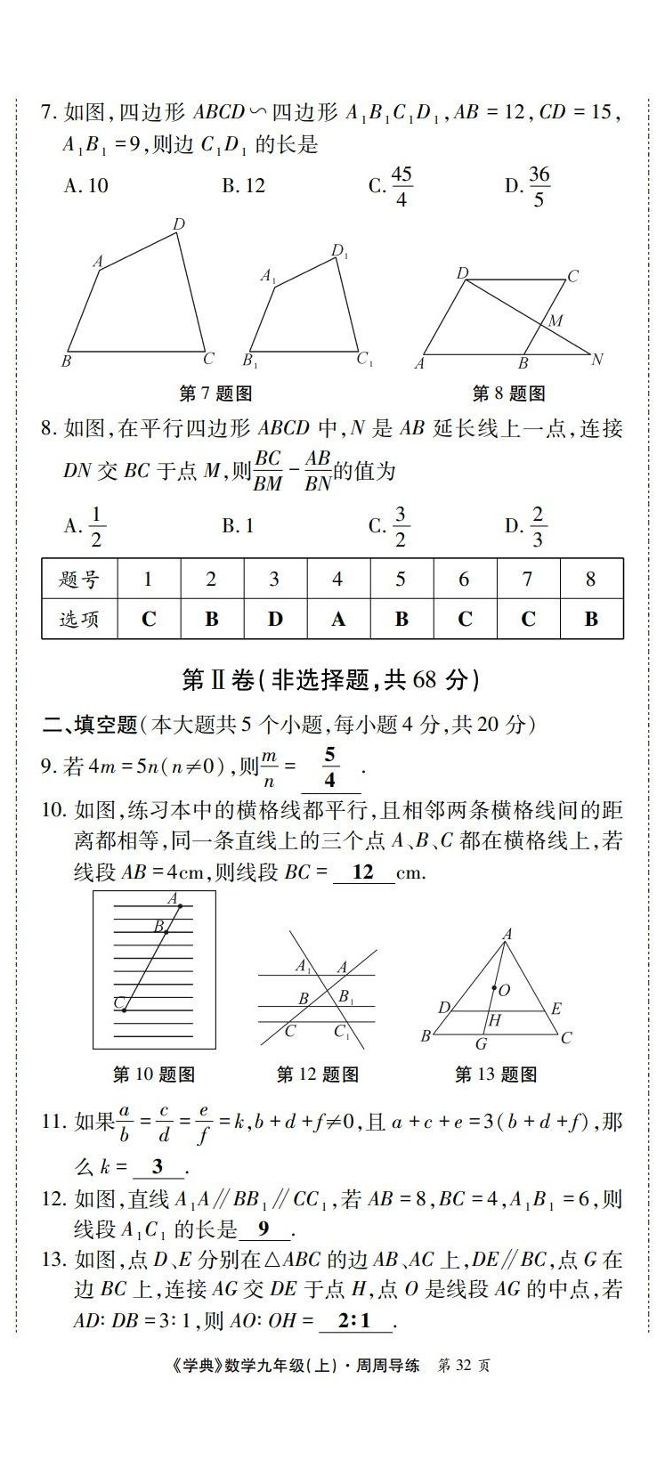 2022年学业水平测试卷九年级数学全一册北师大版 第32页