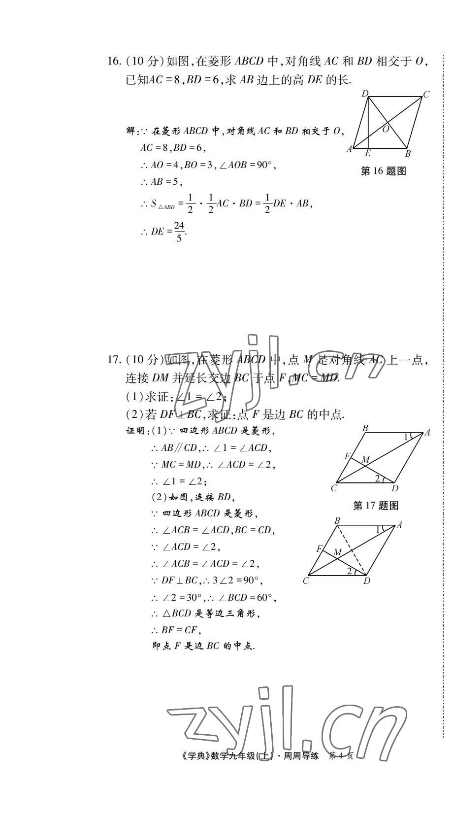 2022年学业水平测试卷九年级数学全一册北师大版 第4页