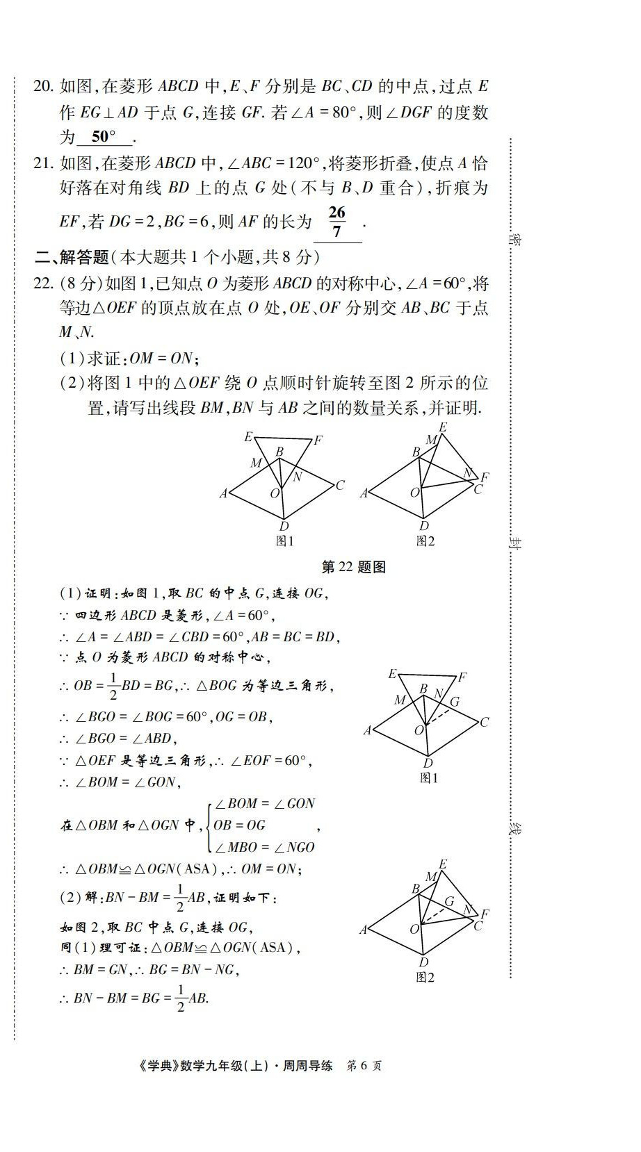 2022年学业水平测试卷九年级数学全一册北师大版 第6页