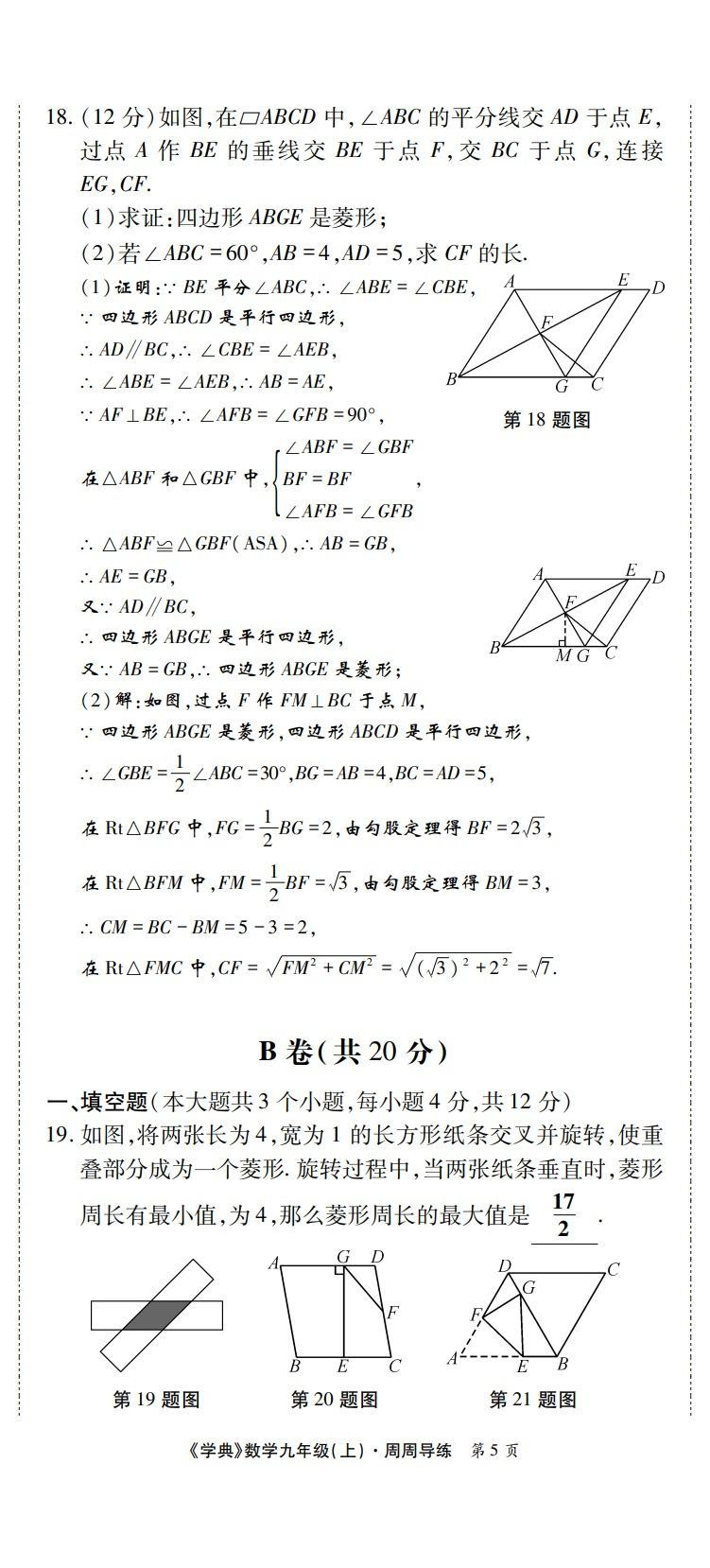 2022年学业水平测试卷九年级数学全一册北师大版 第5页