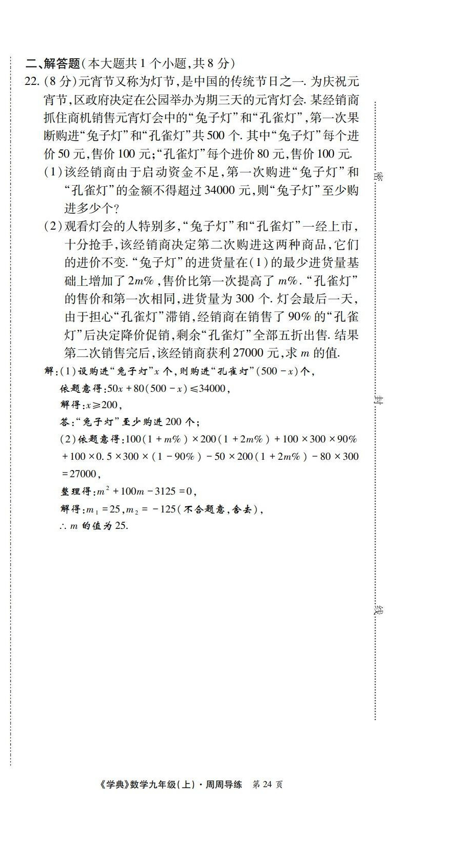 2022年学业水平测试卷九年级数学全一册北师大版 第24页