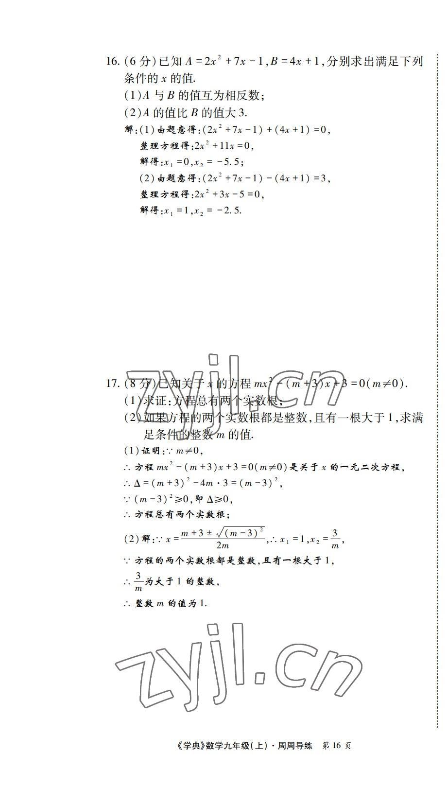 2022年学业水平测试卷九年级数学全一册北师大版 第16页