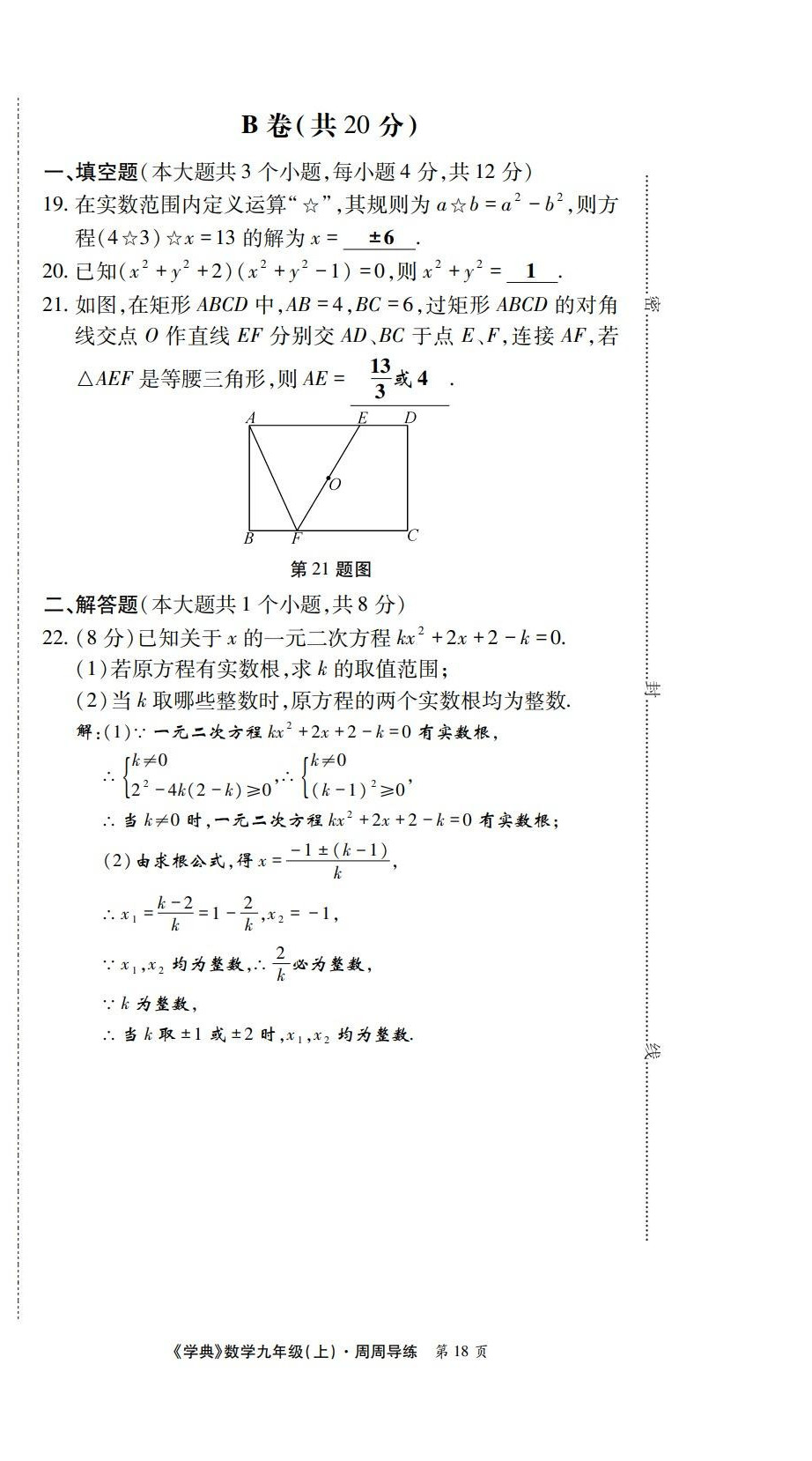 2022年学业水平测试卷九年级数学全一册北师大版 第18页