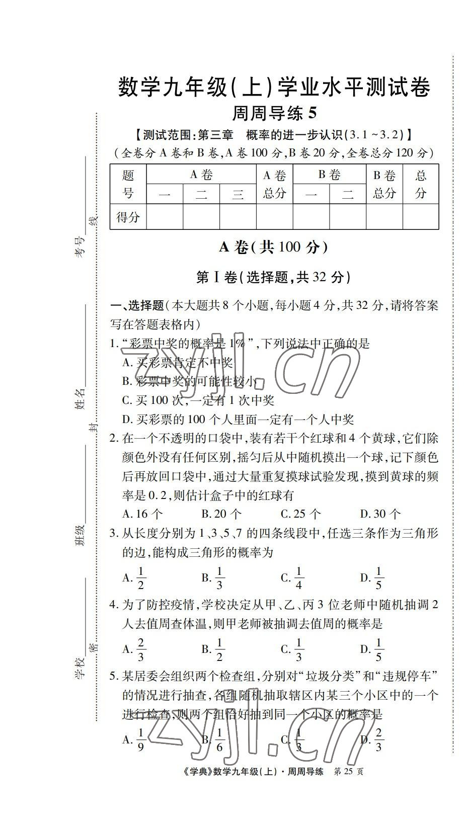 2022年学业水平测试卷九年级数学全一册北师大版 第25页