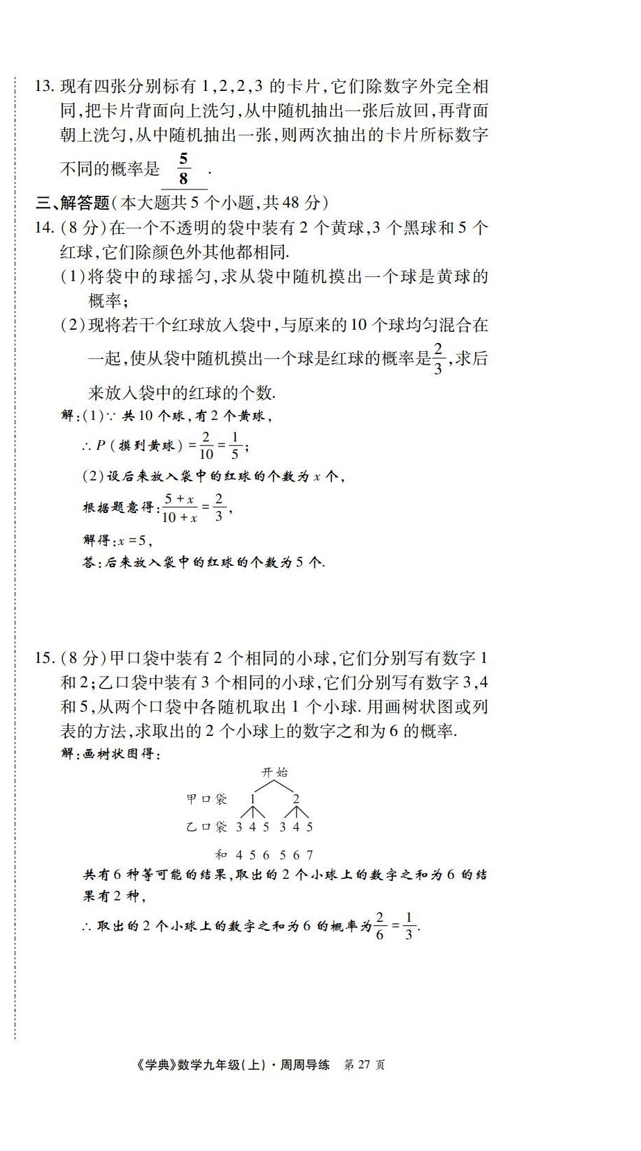 2022年学业水平测试卷九年级数学全一册北师大版 第27页