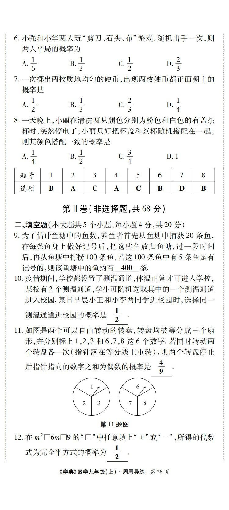 2022年学业水平测试卷九年级数学全一册北师大版 第26页