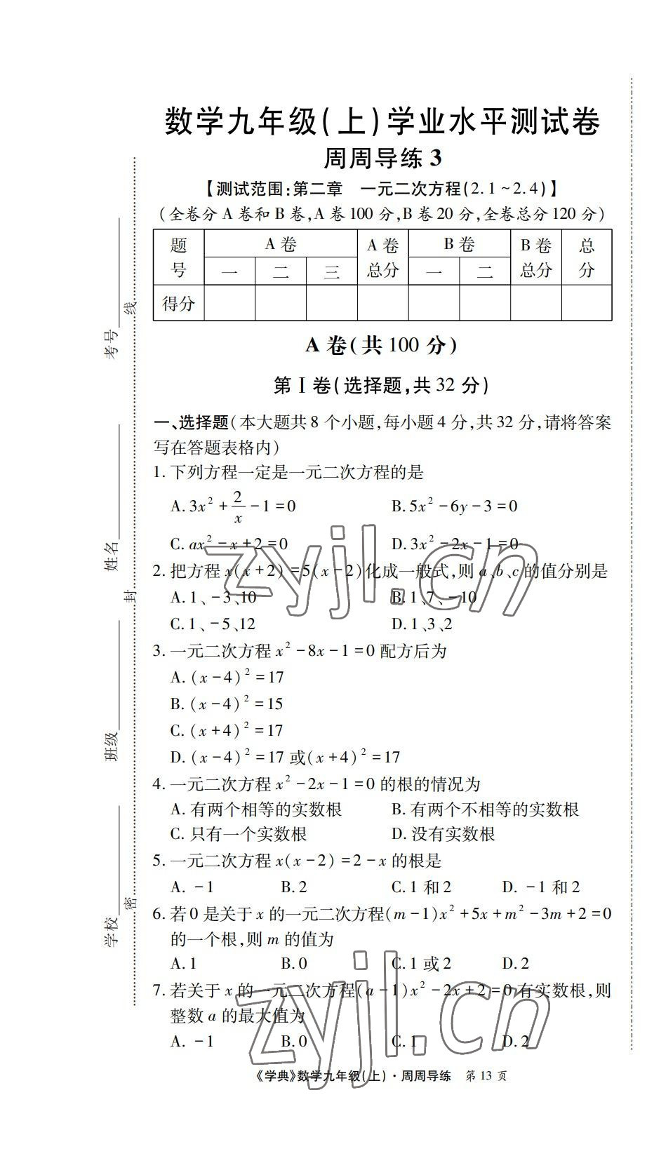 2022年学业水平测试卷九年级数学全一册北师大版 第13页