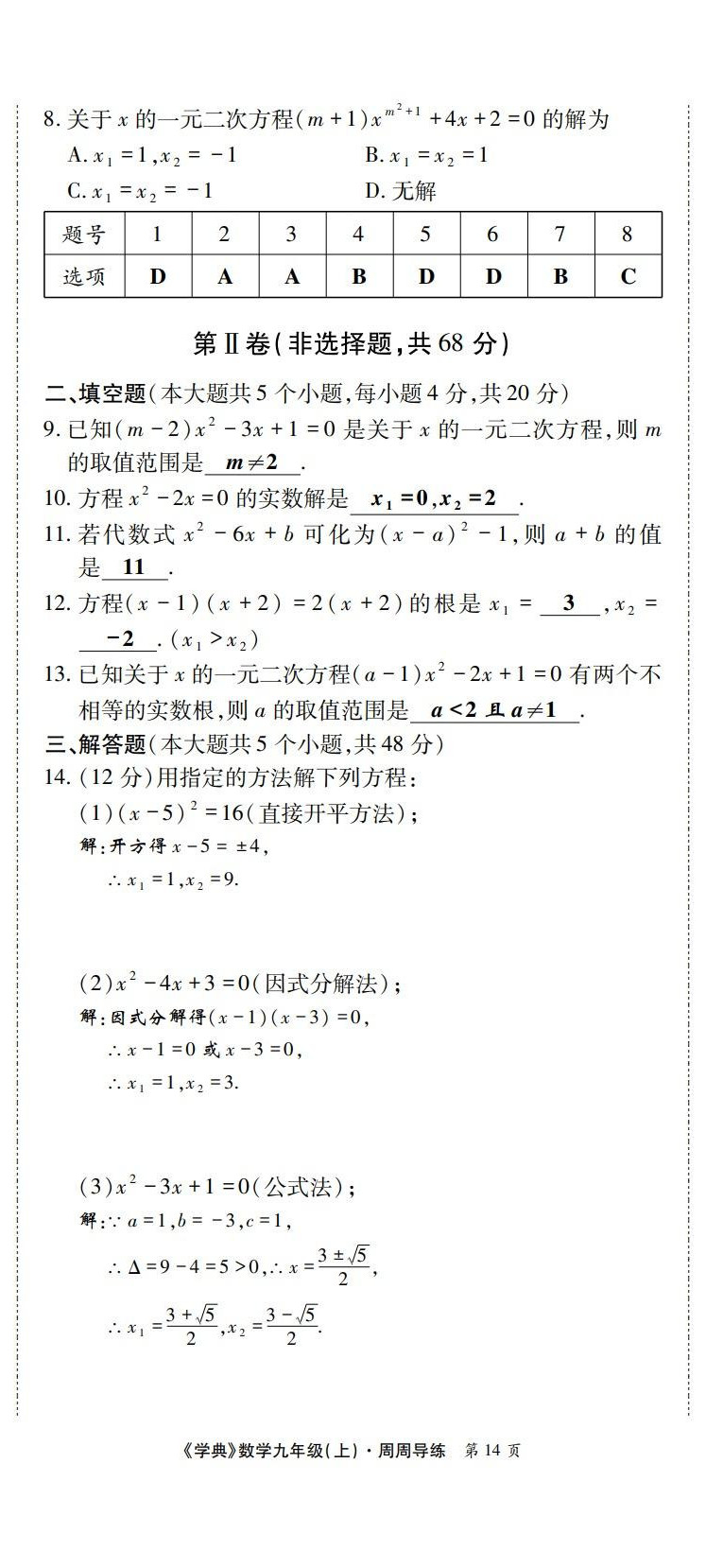 2022年学业水平测试卷九年级数学全一册北师大版 第14页