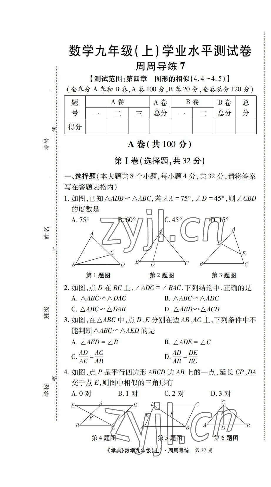 2022年學(xué)業(yè)水平測試卷九年級數(shù)學(xué)全一冊北師大版 第37頁