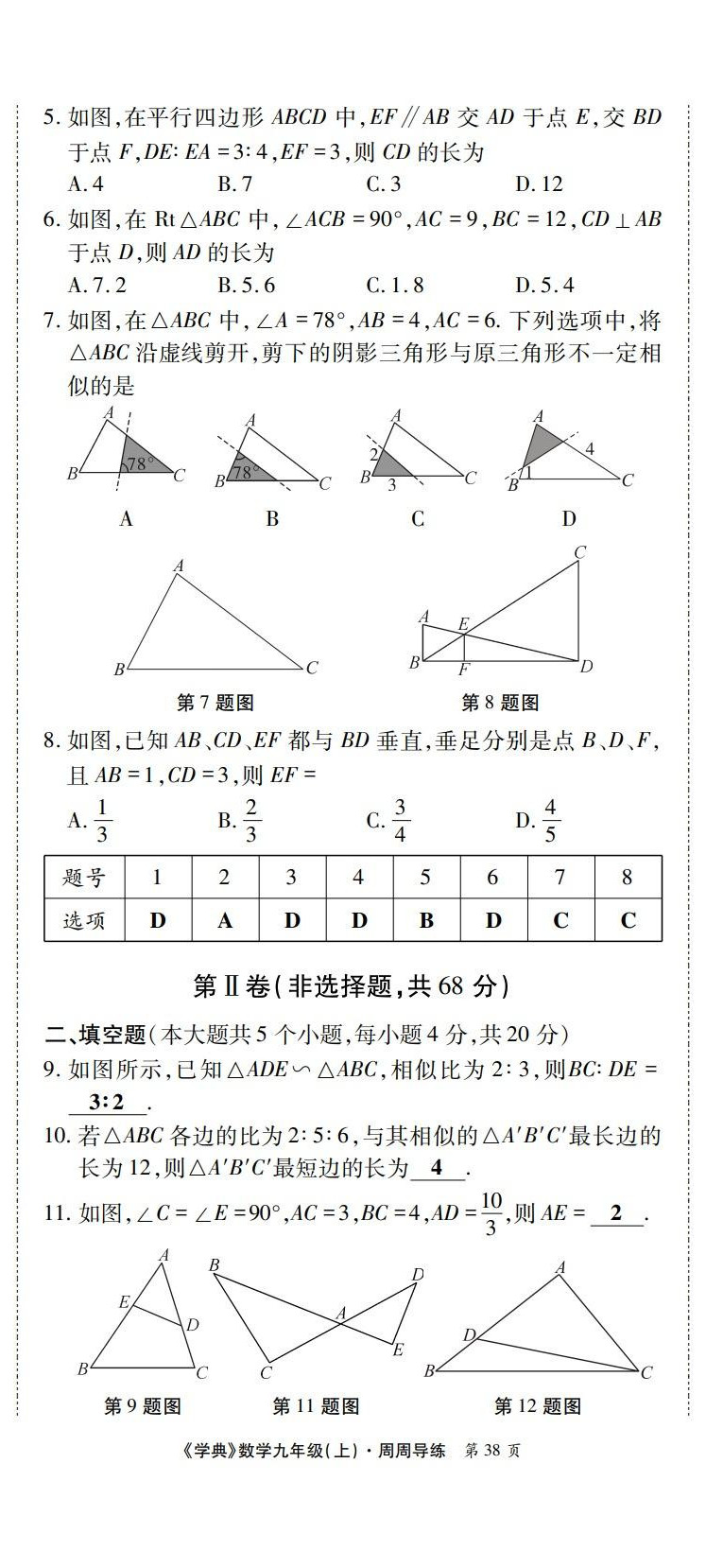 2022年学业水平测试卷九年级数学全一册北师大版 第38页