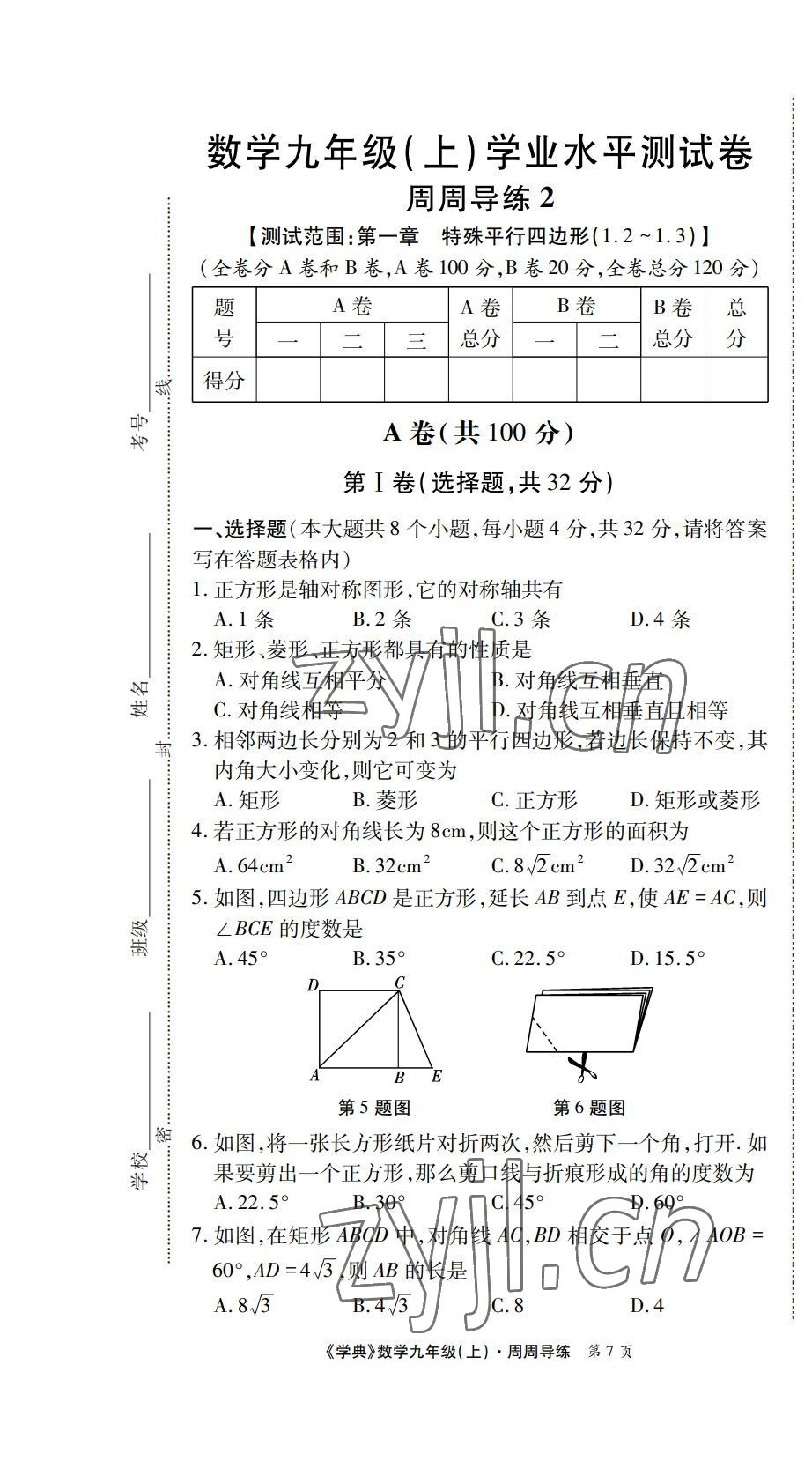 2022年學業(yè)水平測試卷九年級數(shù)學全一冊北師大版 第7頁