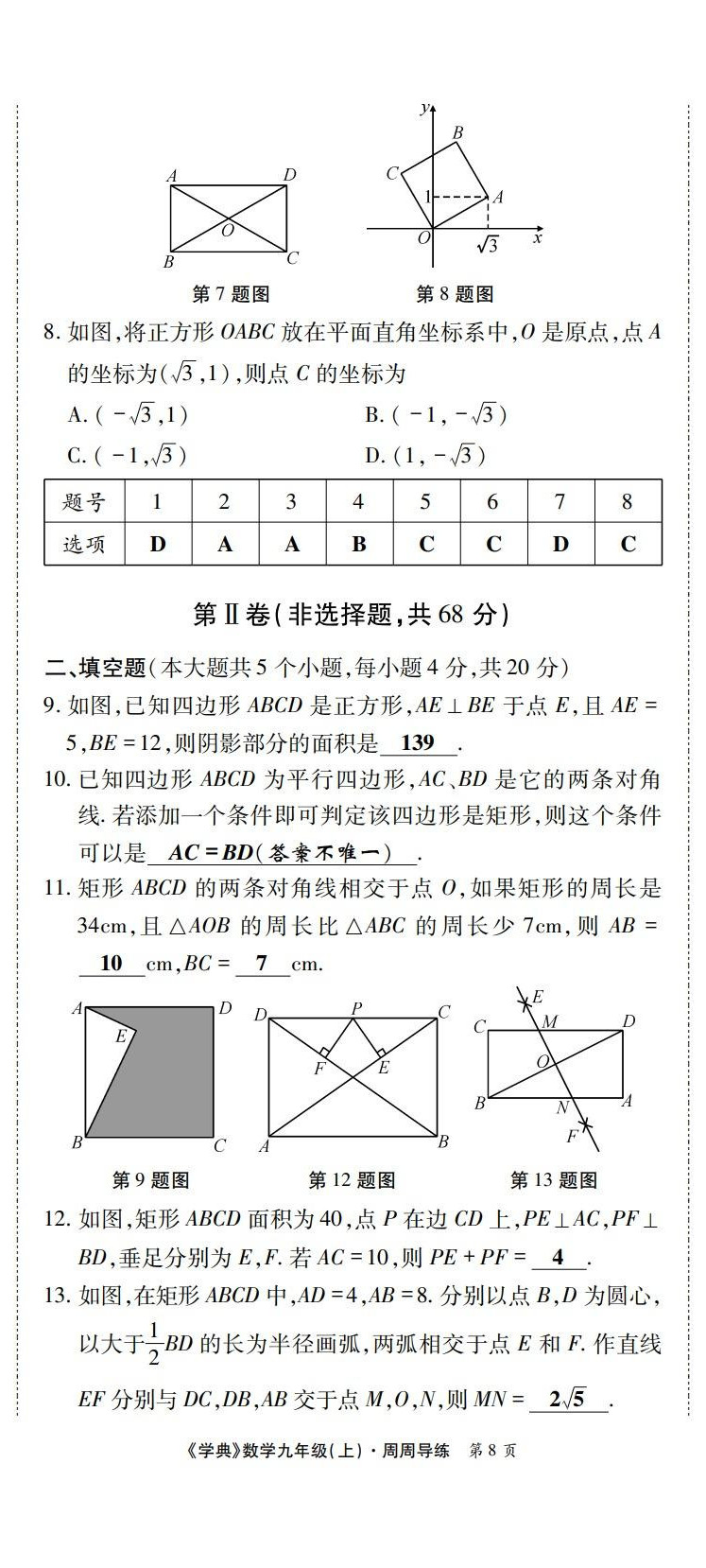 2022年學(xué)業(yè)水平測(cè)試卷九年級(jí)數(shù)學(xué)全一冊(cè)北師大版 第8頁