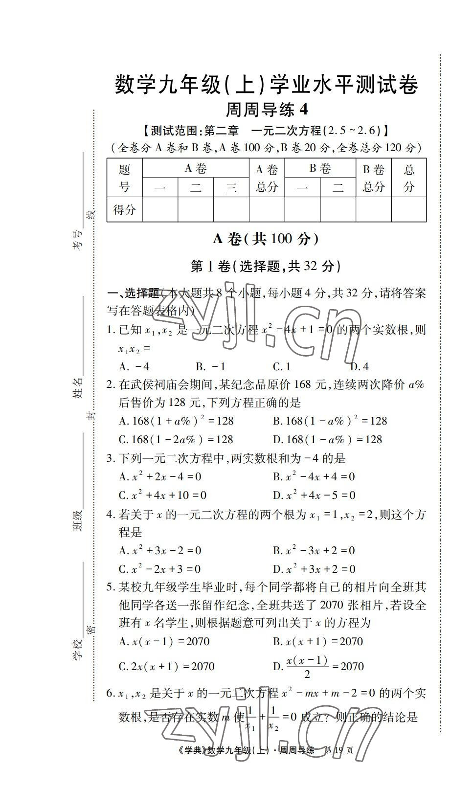 2022年学业水平测试卷九年级数学全一册北师大版 第19页