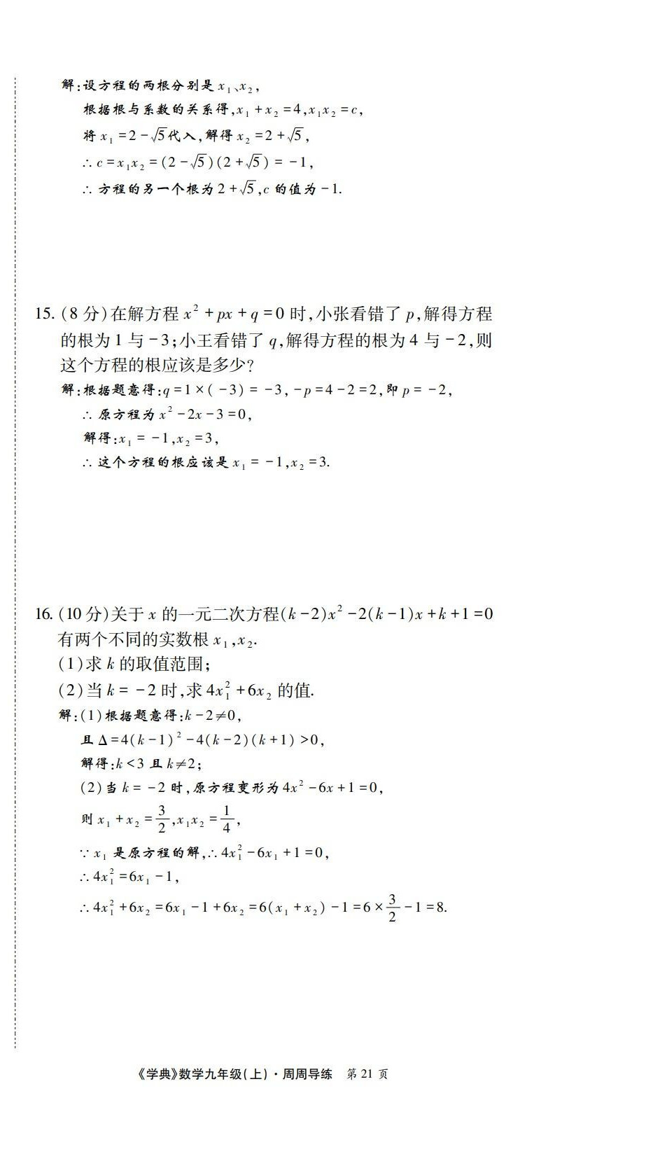 2022年學業(yè)水平測試卷九年級數(shù)學全一冊北師大版 第21頁