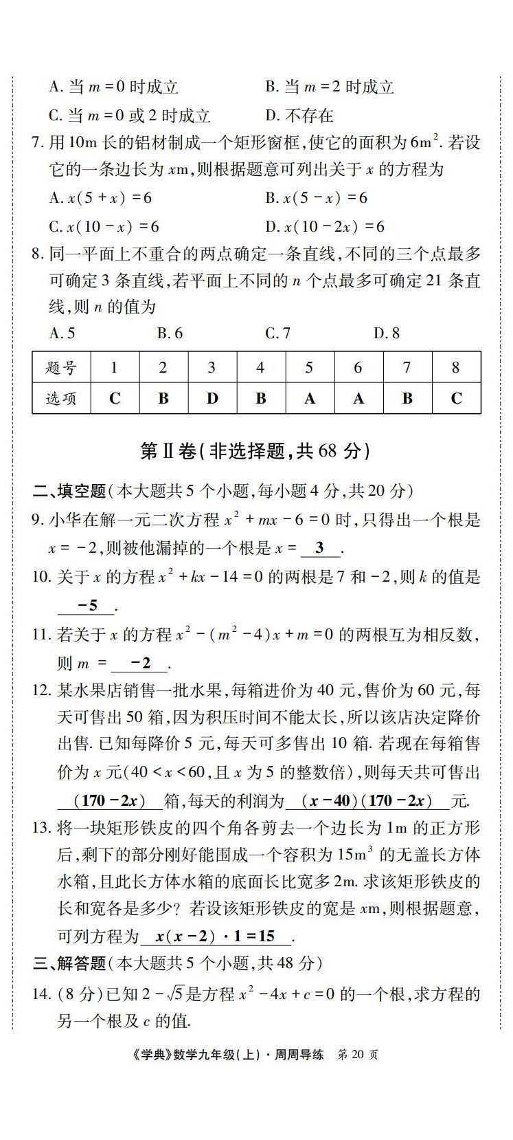 2022年学业水平测试卷九年级数学全一册北师大版 第20页