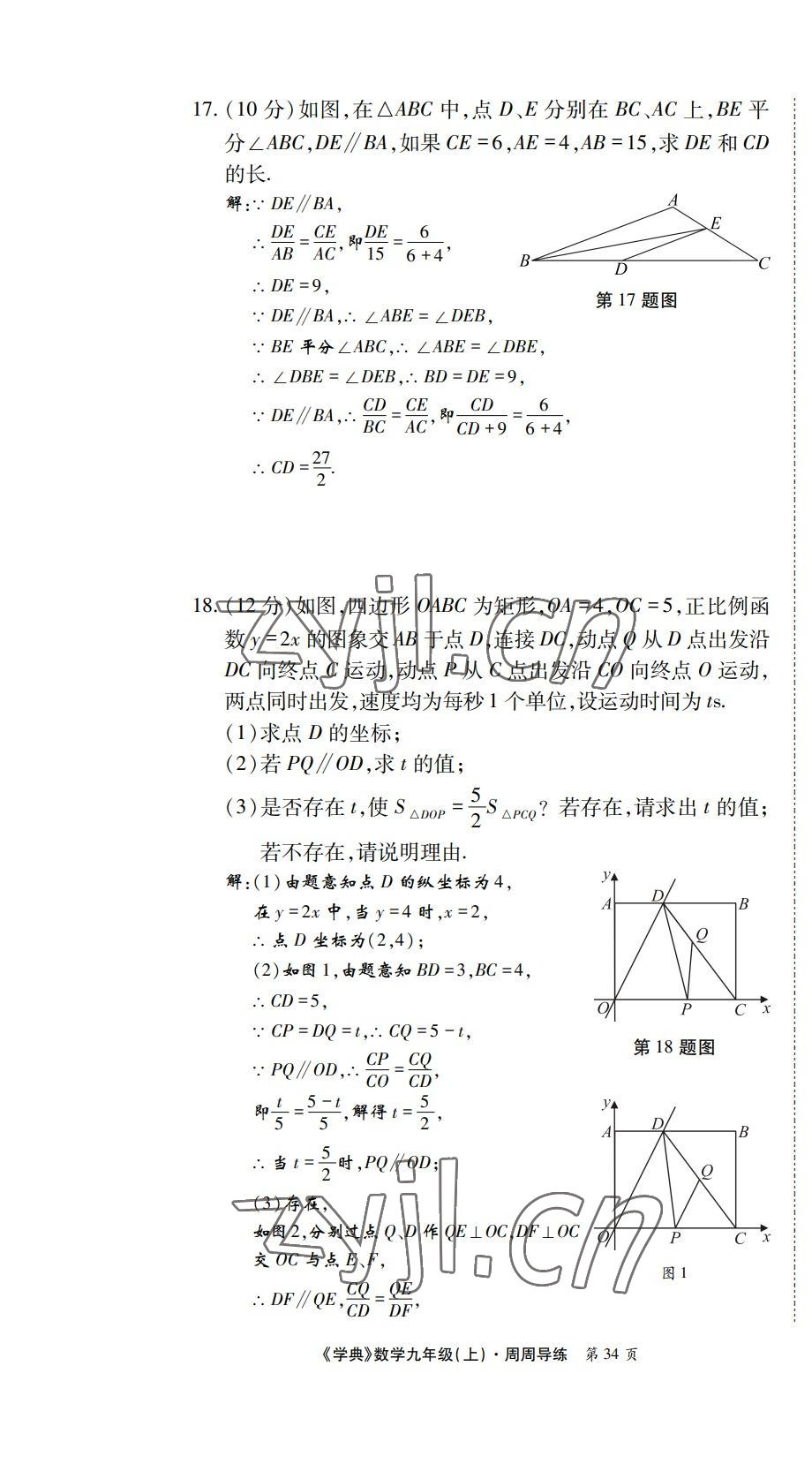 2022年学业水平测试卷九年级数学全一册北师大版 第34页