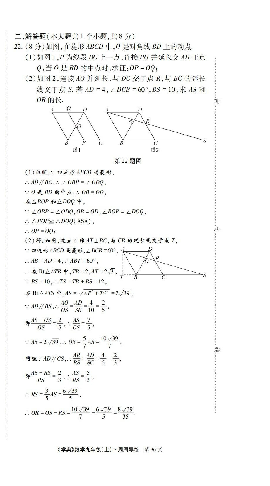 2022年学业水平测试卷九年级数学全一册北师大版 第36页