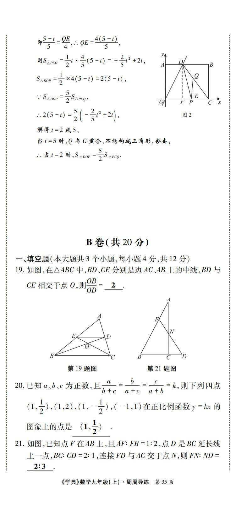 2022年学业水平测试卷九年级数学全一册北师大版 第35页