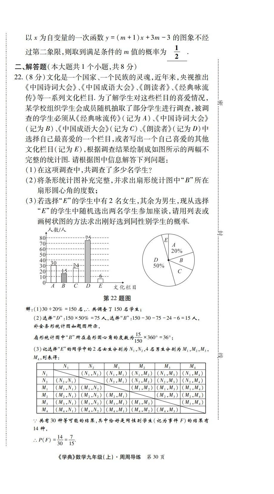 2022年学业水平测试卷九年级数学全一册北师大版 第30页