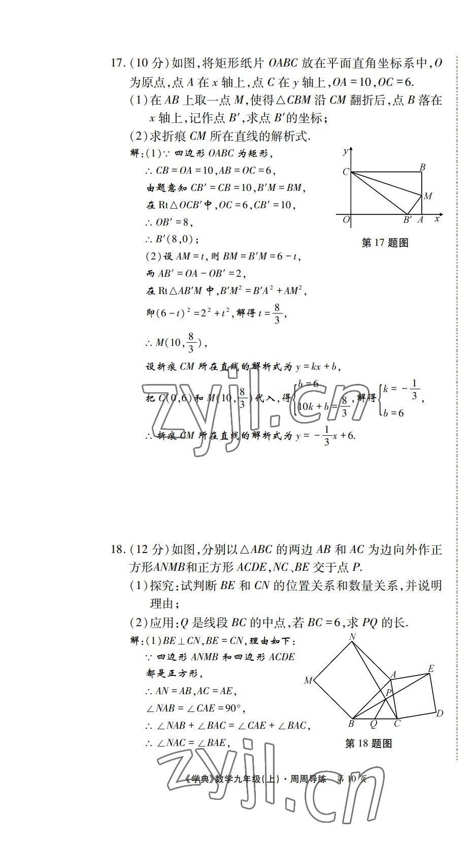 2022年学业水平测试卷九年级数学全一册北师大版 第10页