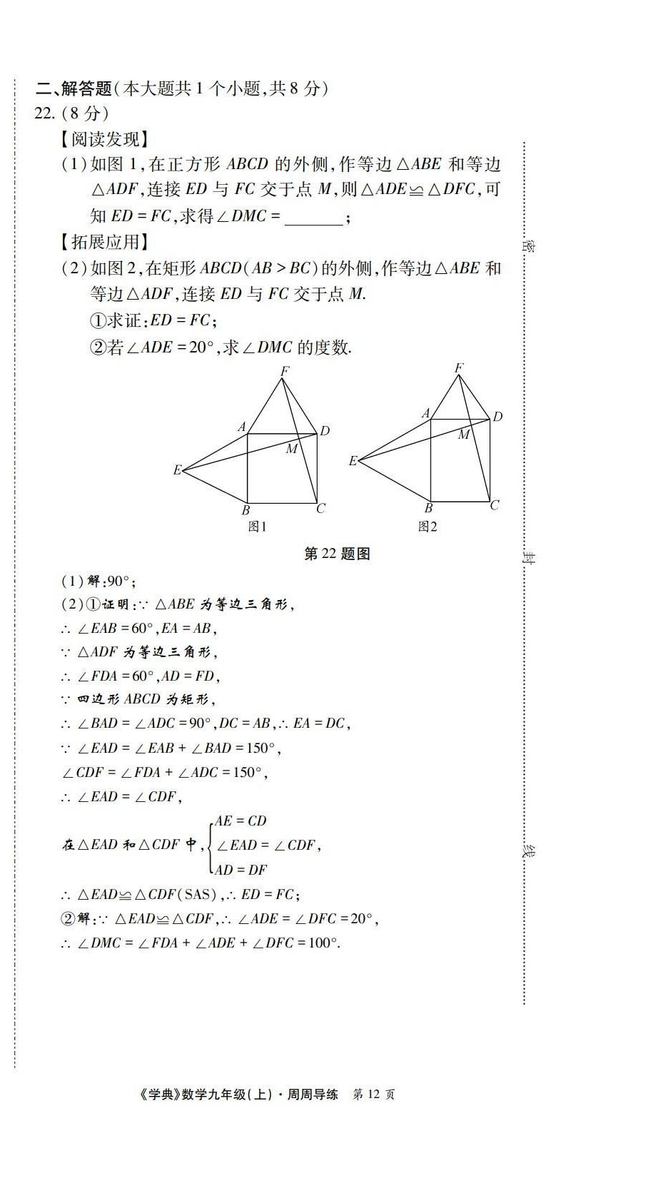 2022年学业水平测试卷九年级数学全一册北师大版 第12页