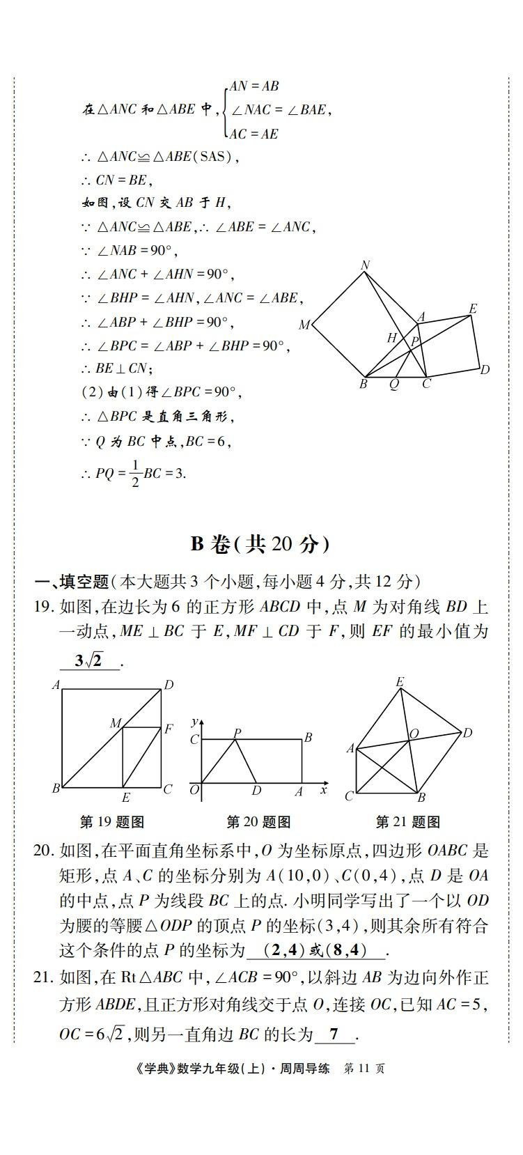 2022年学业水平测试卷九年级数学全一册北师大版 第11页