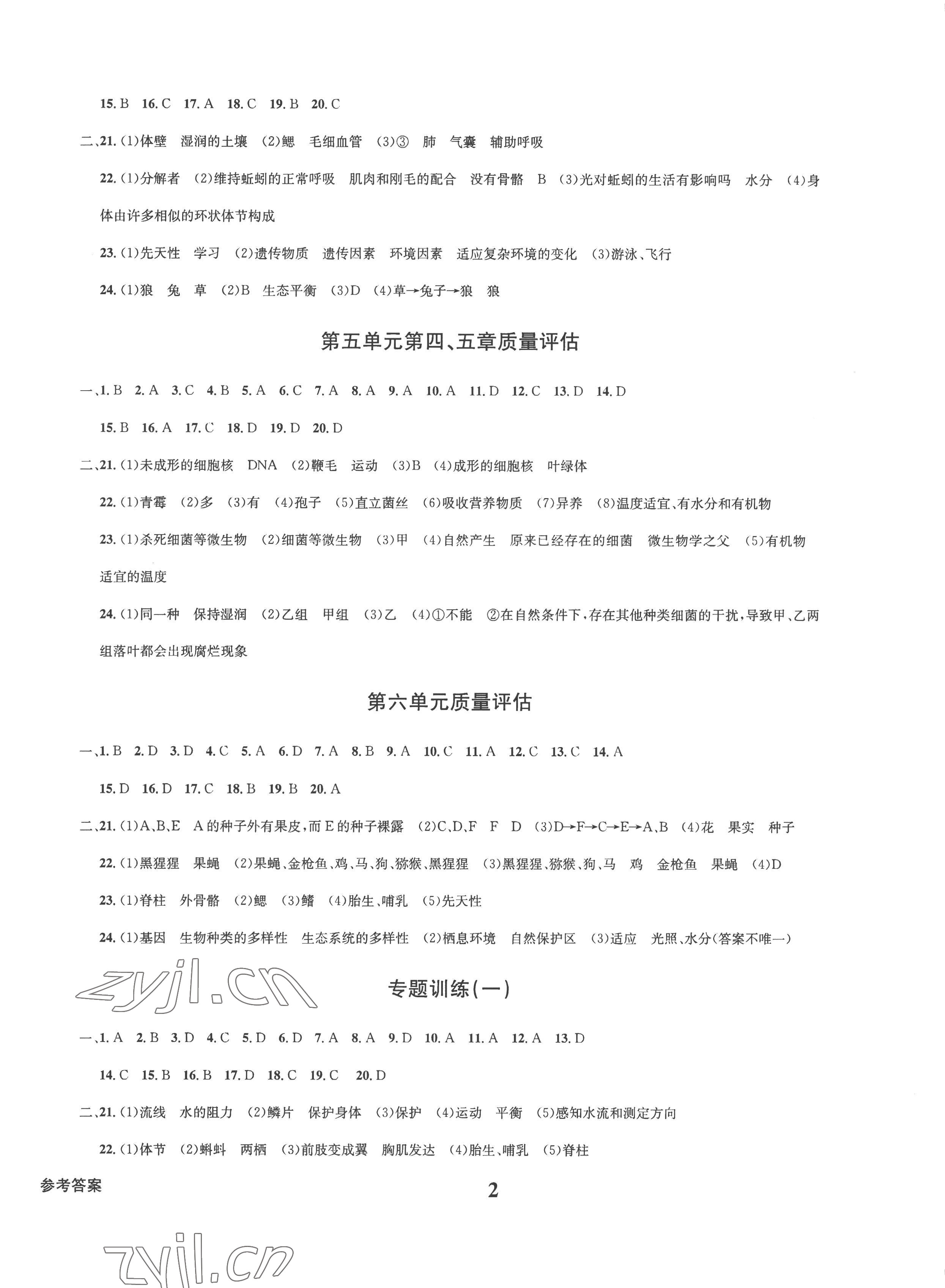 2022年学业质量测试簿八年级生物上册人教版 第2页